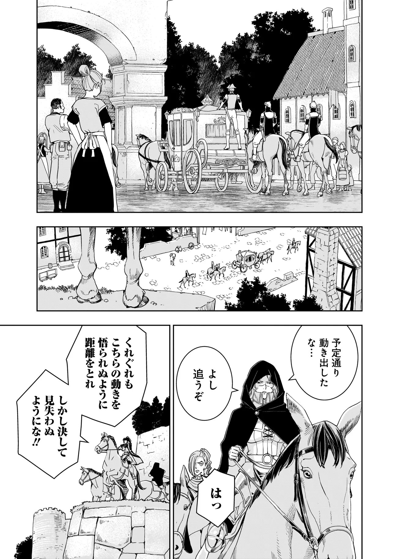 Tsuihou Reijou, Craft Shinagara Camping Car de Isekai wo Tabi shimasu Chapter 7.1 5ページ