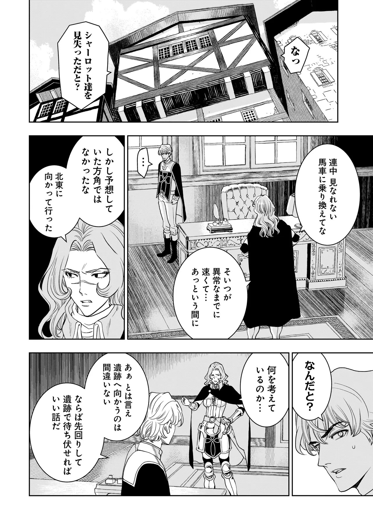 Tsuihou Reijou, Craft Shinagara Camping Car de Isekai wo Tabi shimasu Chapter 7.1 6ページ