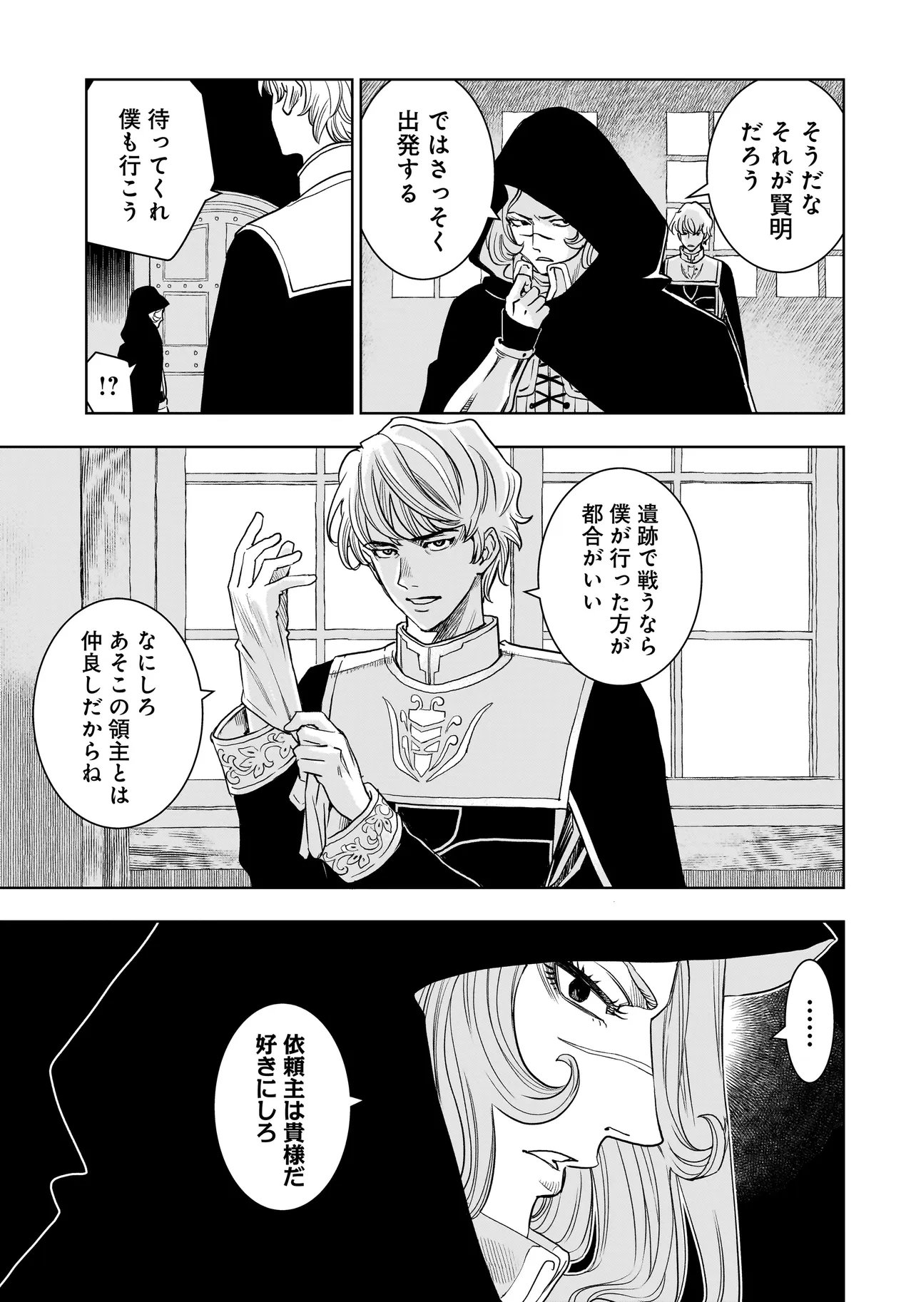 Tsuihou Reijou, Craft Shinagara Camping Car de Isekai wo Tabi shimasu Chapter 7.1 7ページ