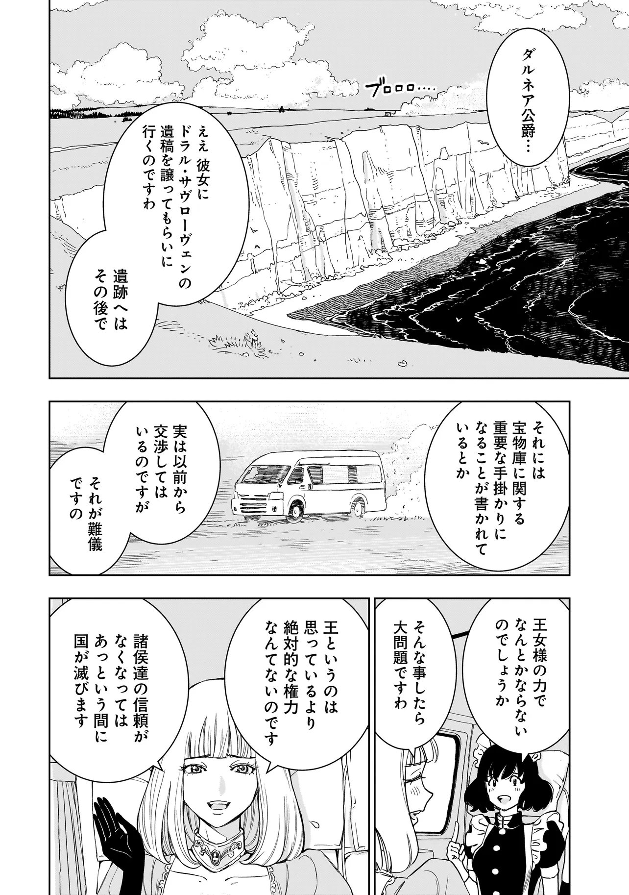 Tsuihou Reijou, Craft Shinagara Camping Car de Isekai wo Tabi shimasu Chapter 7.1 8ページ