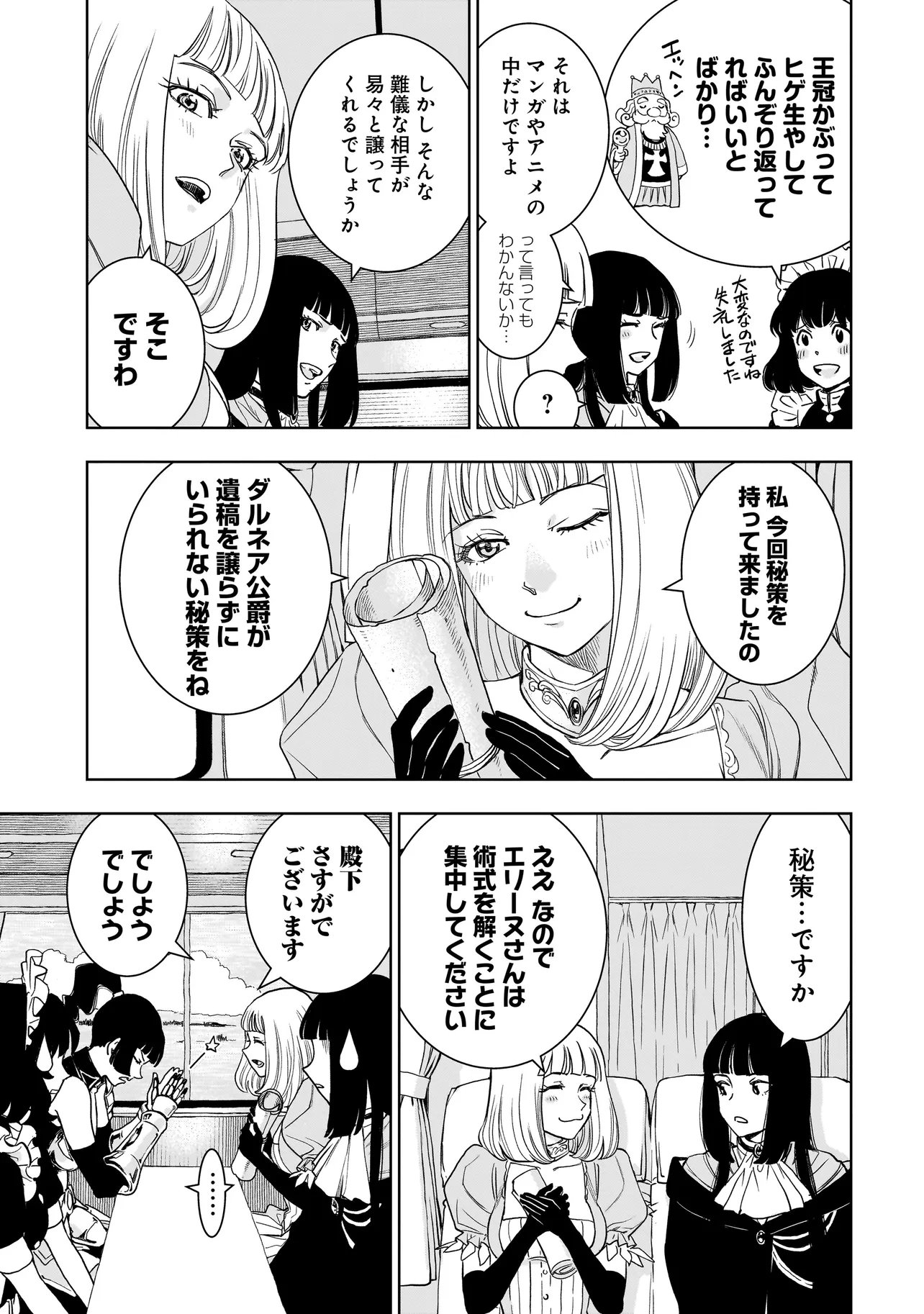 Tsuihou Reijou, Craft Shinagara Camping Car de Isekai wo Tabi shimasu Chapter 7.1 9ページ