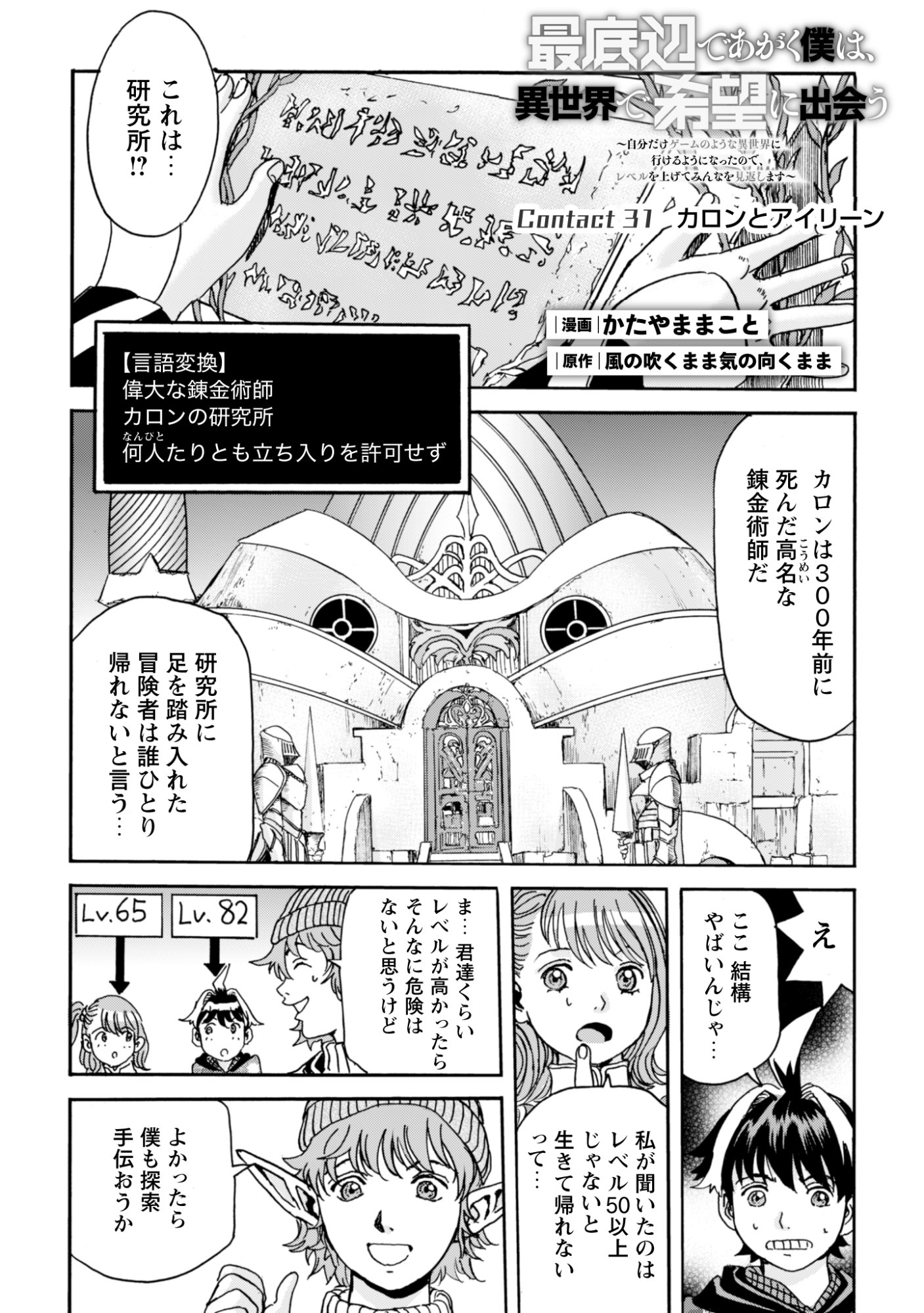 While At The Bottom, I Found Hope In A Different World. Chapter 31 1ページ
