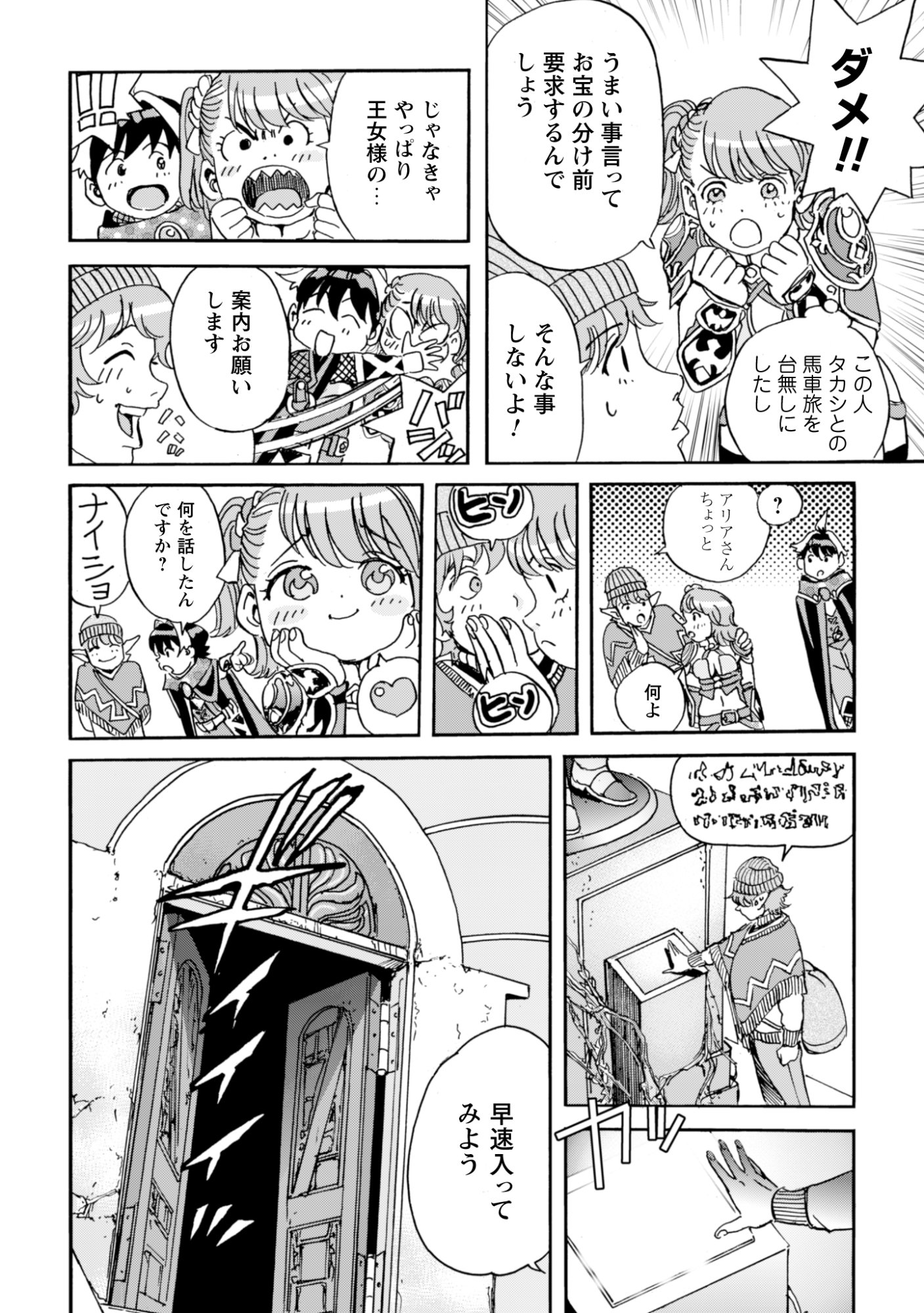 While At The Bottom, I Found Hope In A Different World. Chapter 31 2ページ