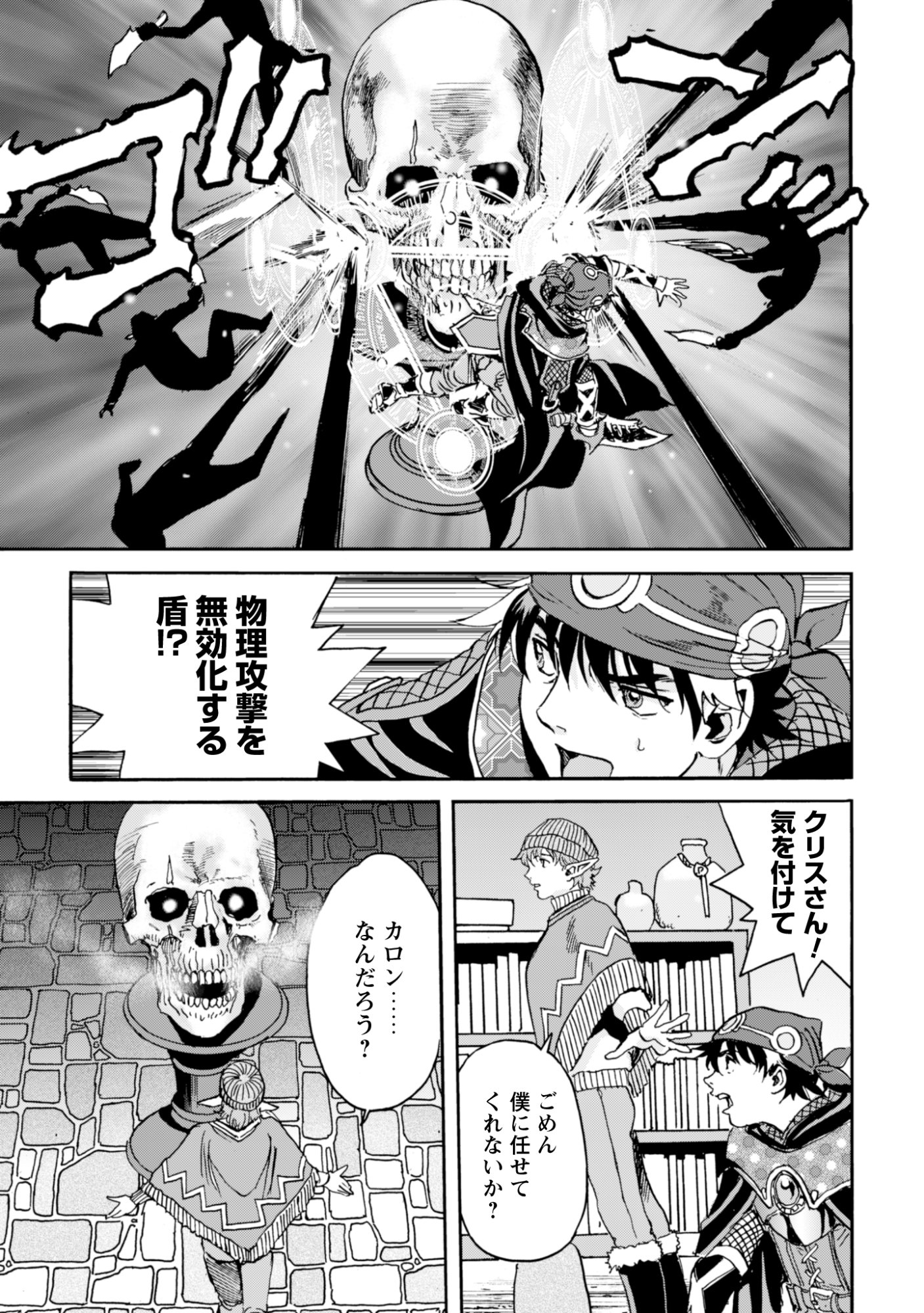While At The Bottom, I Found Hope In A Different World. Chapter 31 13ページ