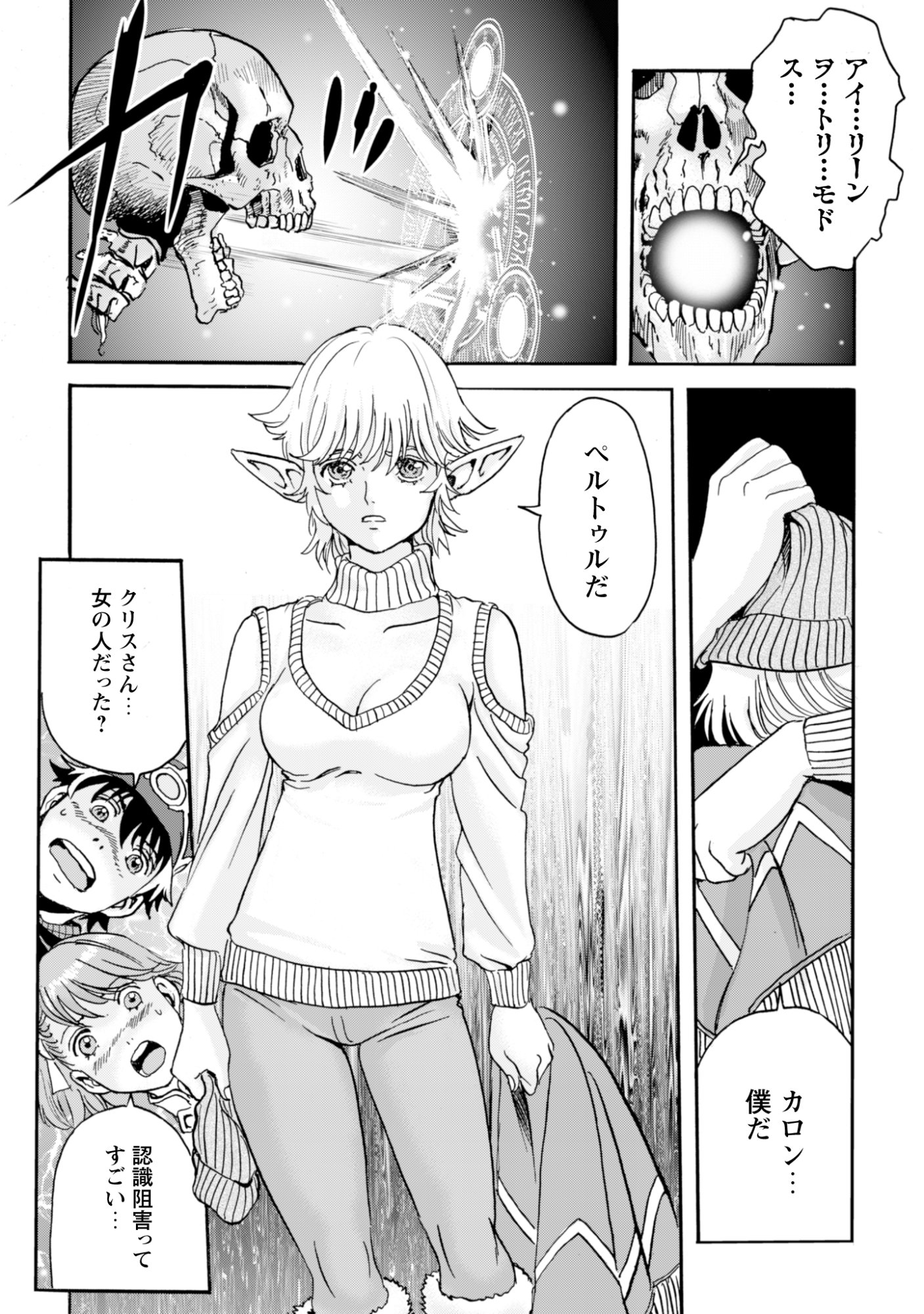 While At The Bottom, I Found Hope In A Different World. Chapter 31 14ページ