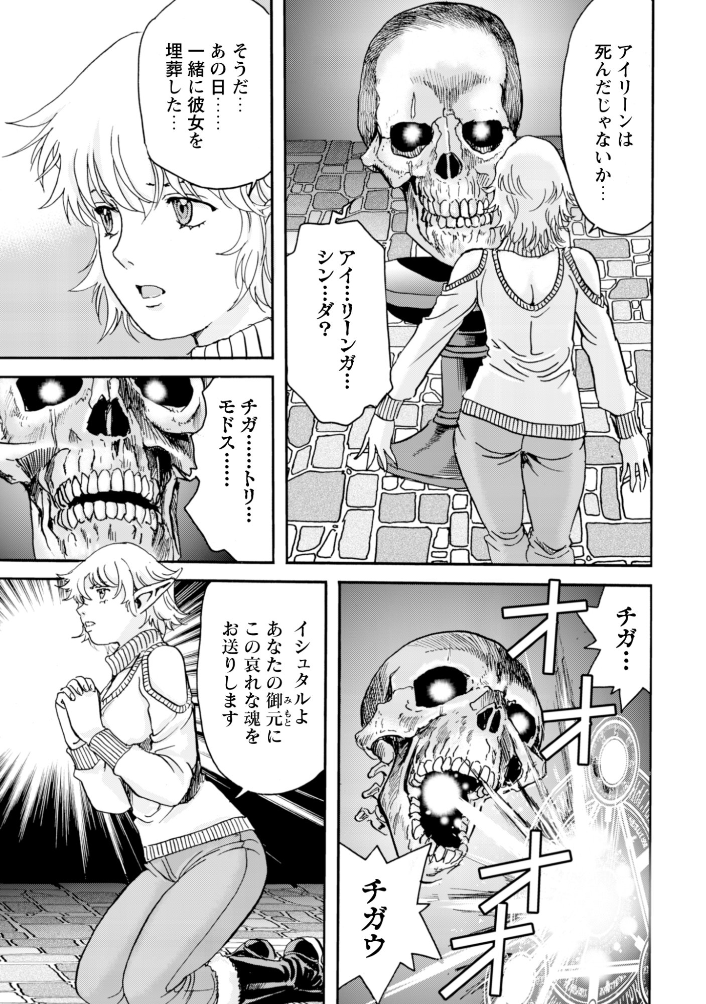 While At The Bottom, I Found Hope In A Different World. Chapter 31 15ページ
