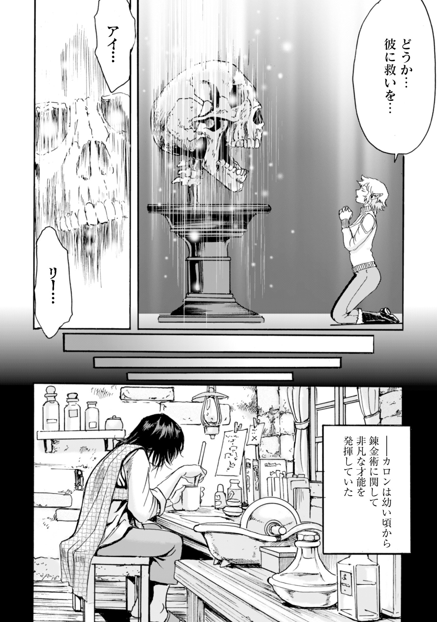 While At The Bottom, I Found Hope In A Different World. Chapter 31 16ページ