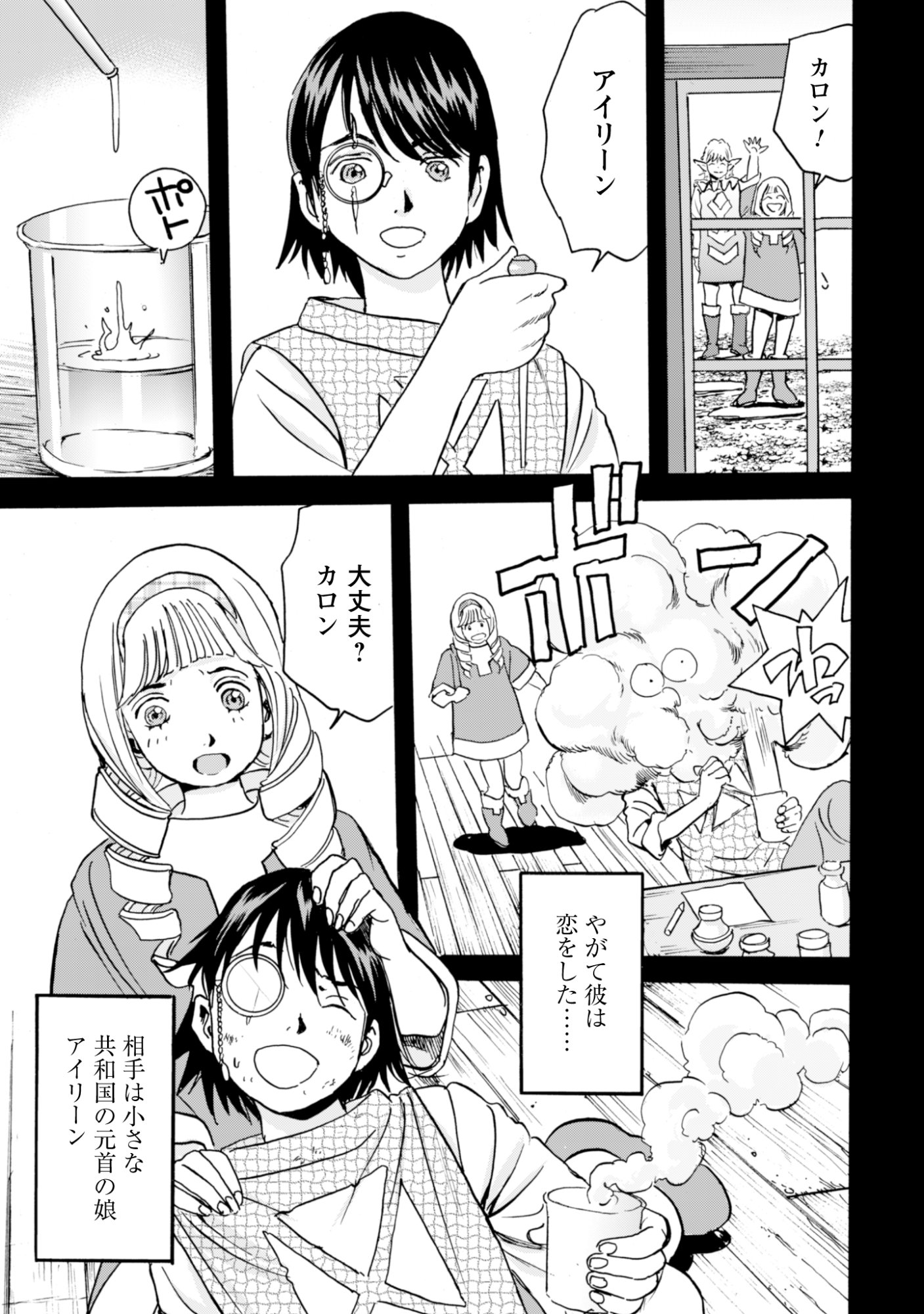 While At The Bottom, I Found Hope In A Different World. Chapter 31 17ページ