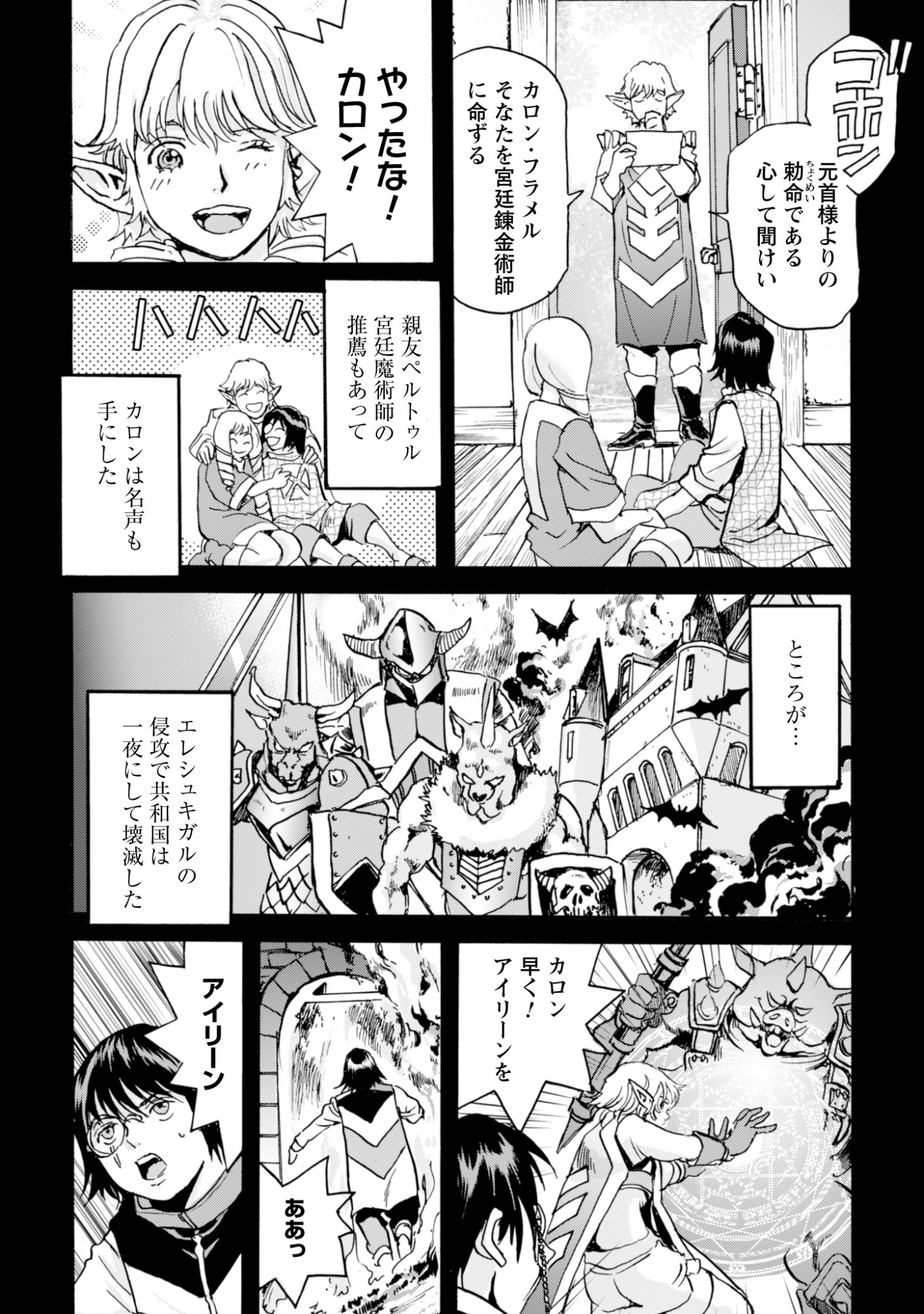 While At The Bottom, I Found Hope In A Different World. Chapter 31 18ページ