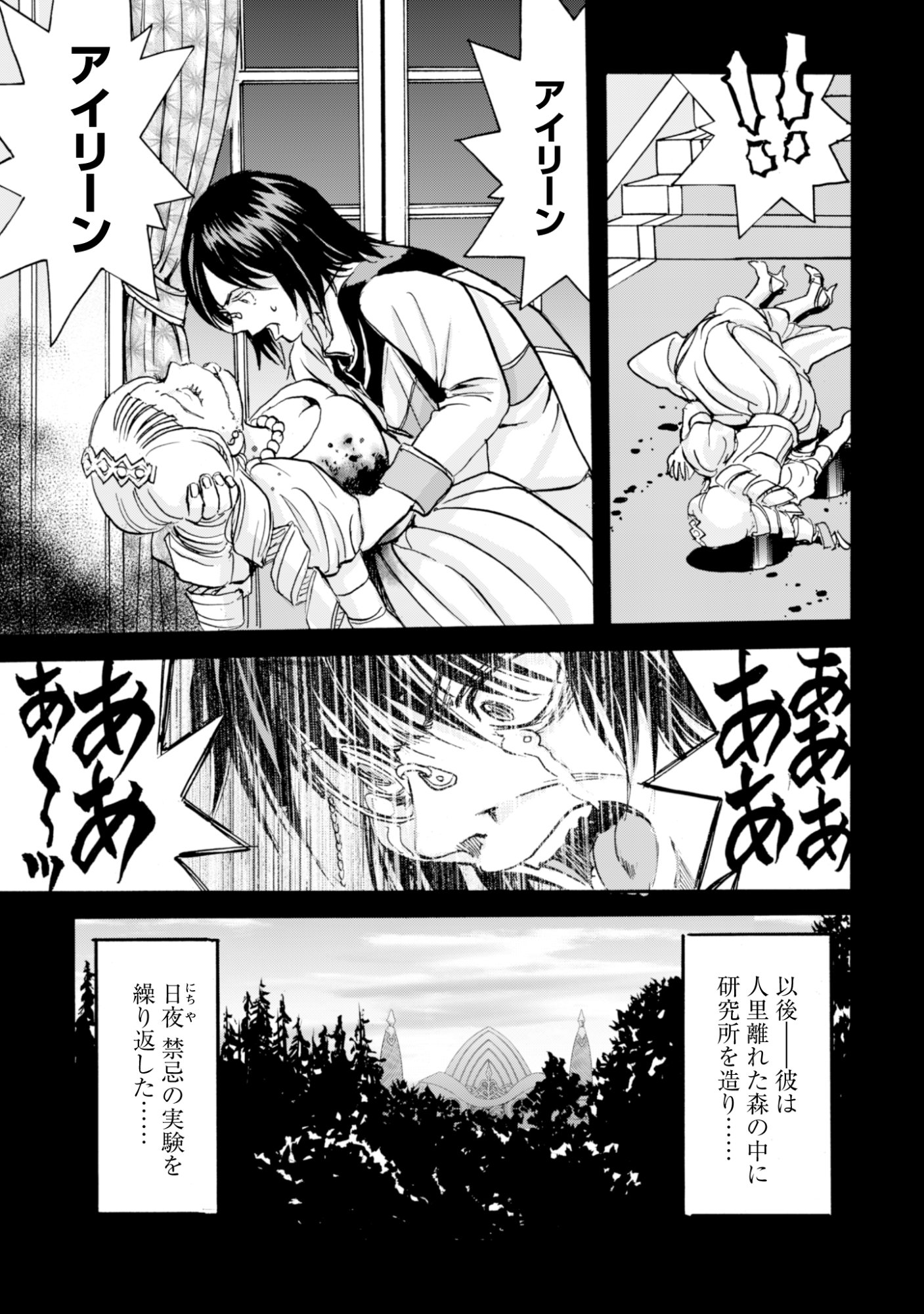 While At The Bottom, I Found Hope In A Different World. Chapter 31 19ページ