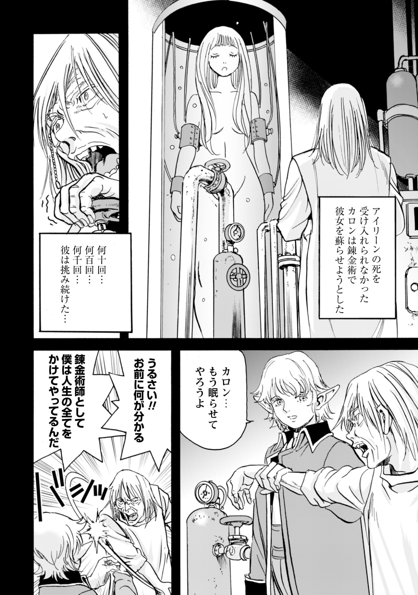 While At The Bottom, I Found Hope In A Different World. Chapter 31 20ページ