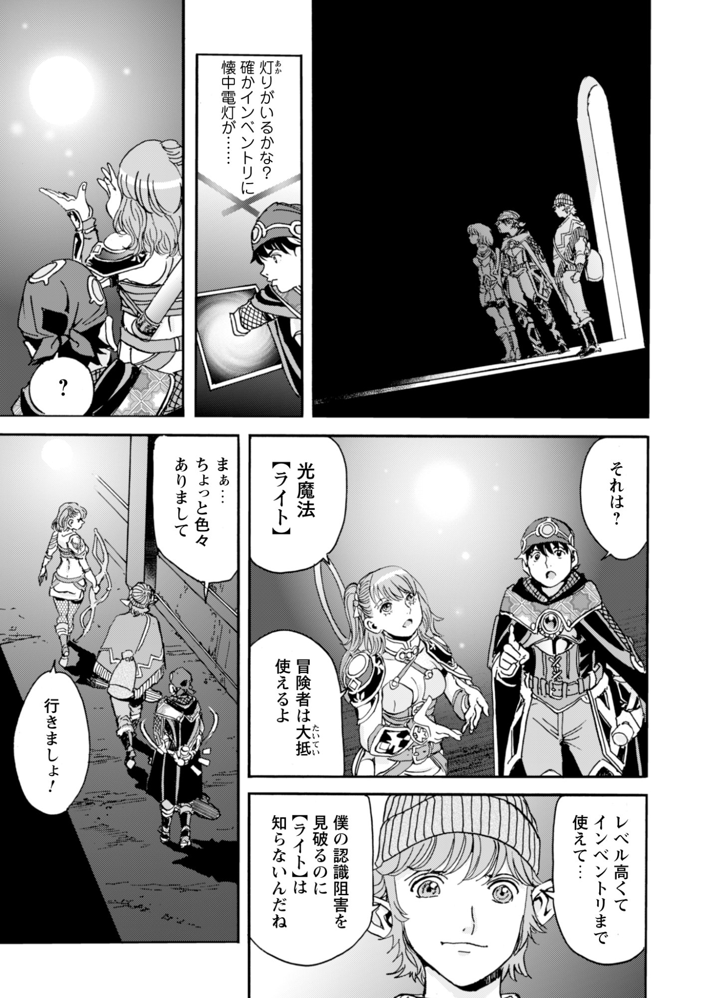 While At The Bottom, I Found Hope In A Different World. Chapter 31 3ページ