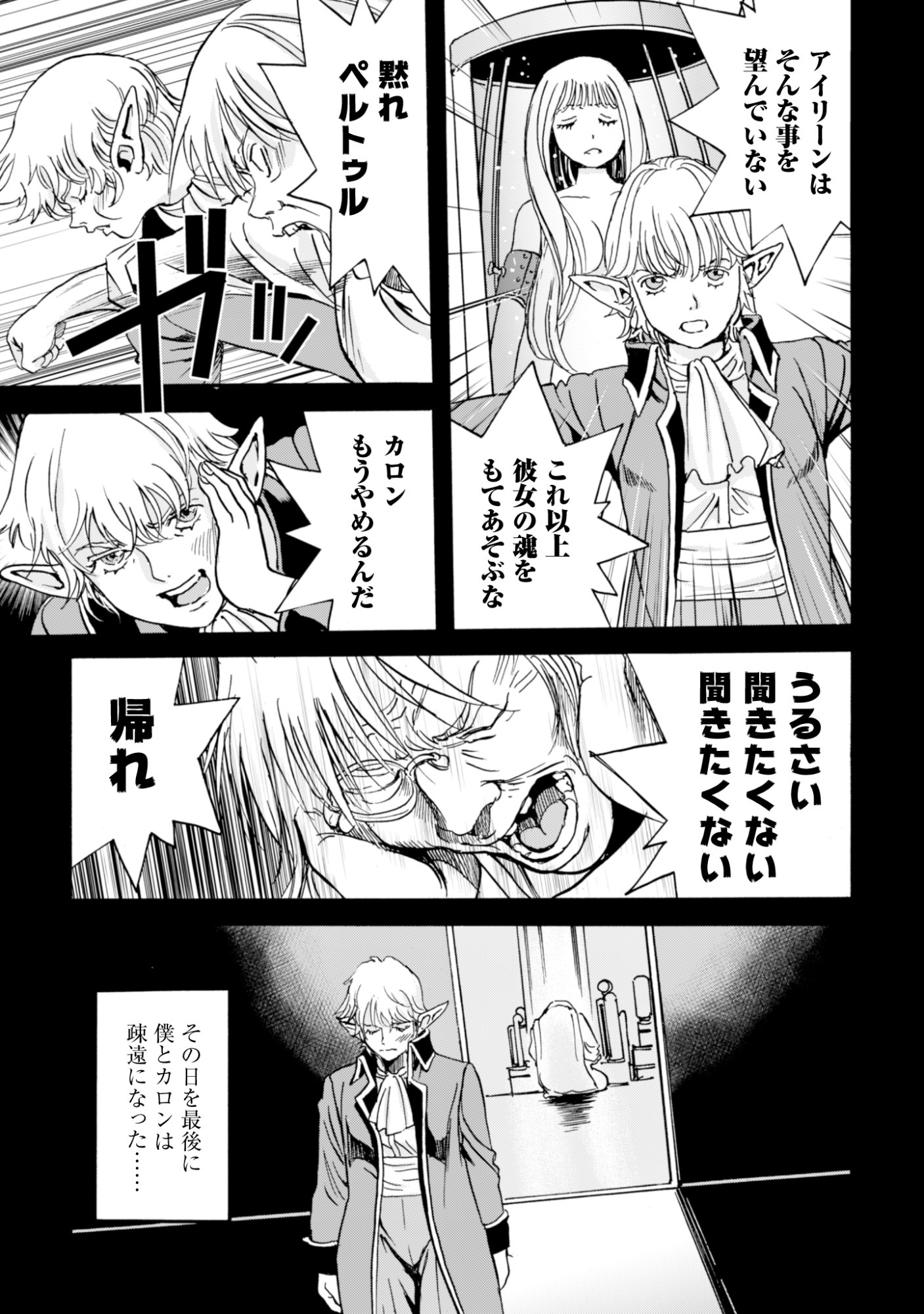 While At The Bottom, I Found Hope In A Different World. Chapter 31 21ページ