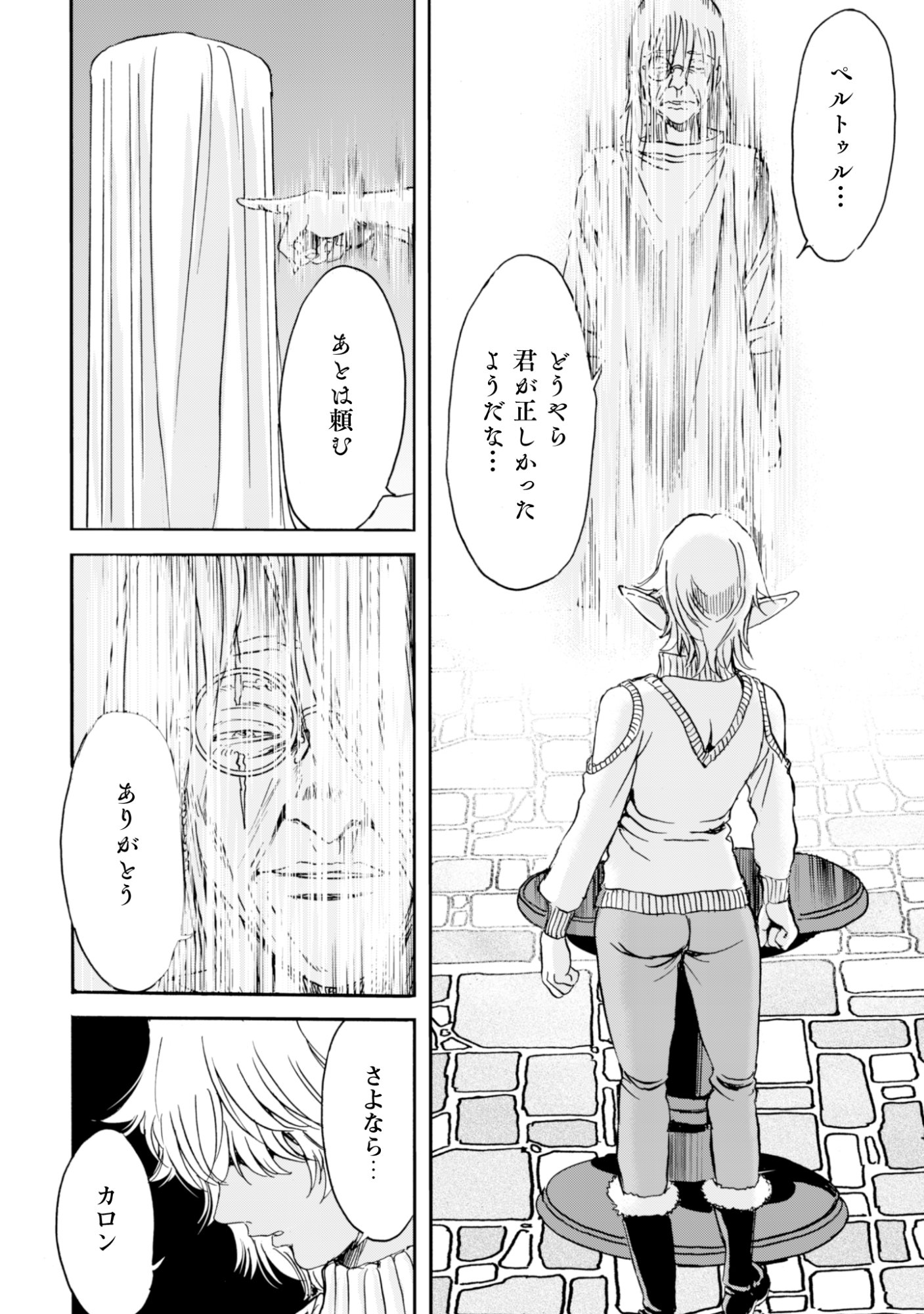 While At The Bottom, I Found Hope In A Different World. Chapter 31 22ページ
