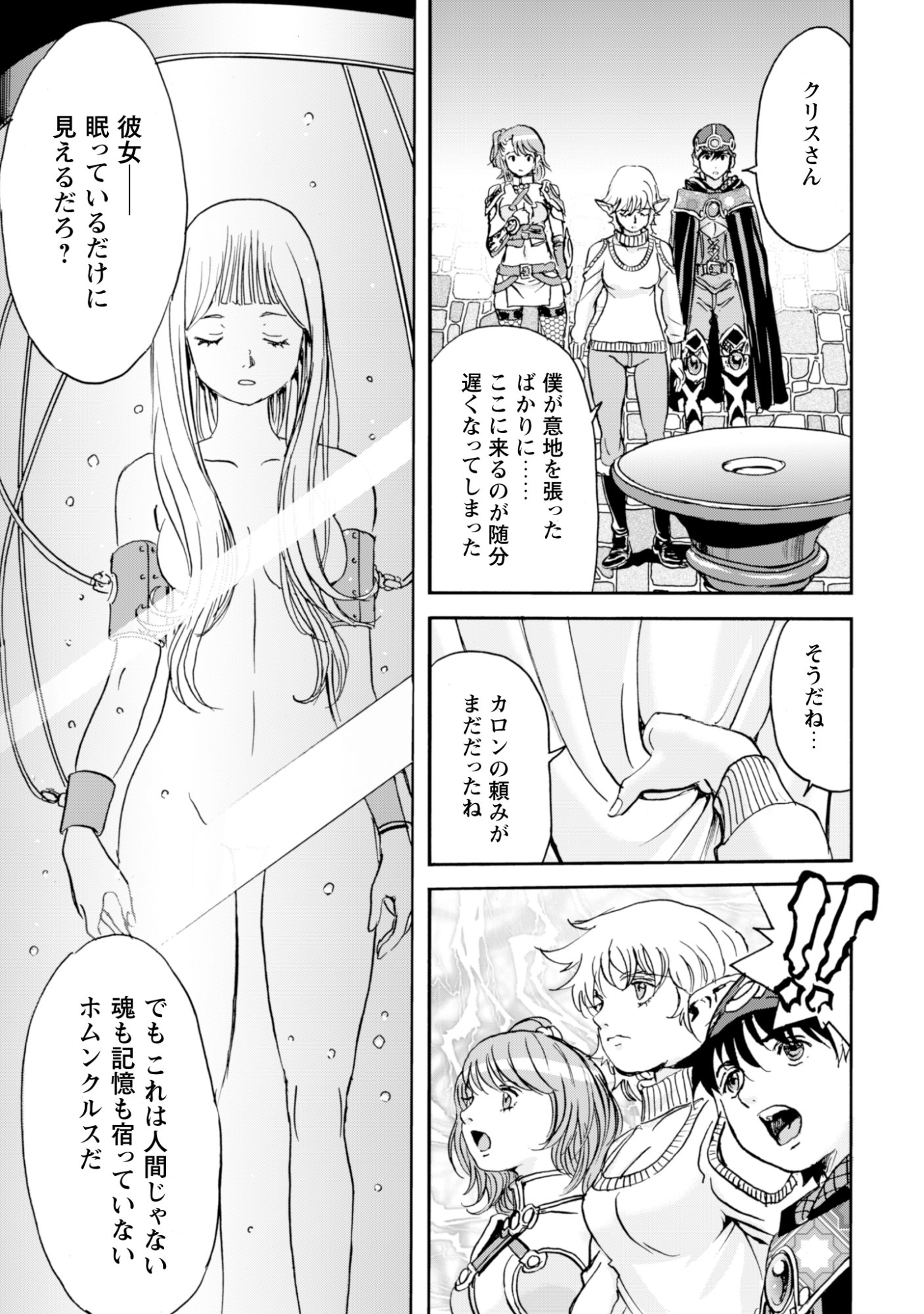 While At The Bottom, I Found Hope In A Different World. Chapter 31 23ページ