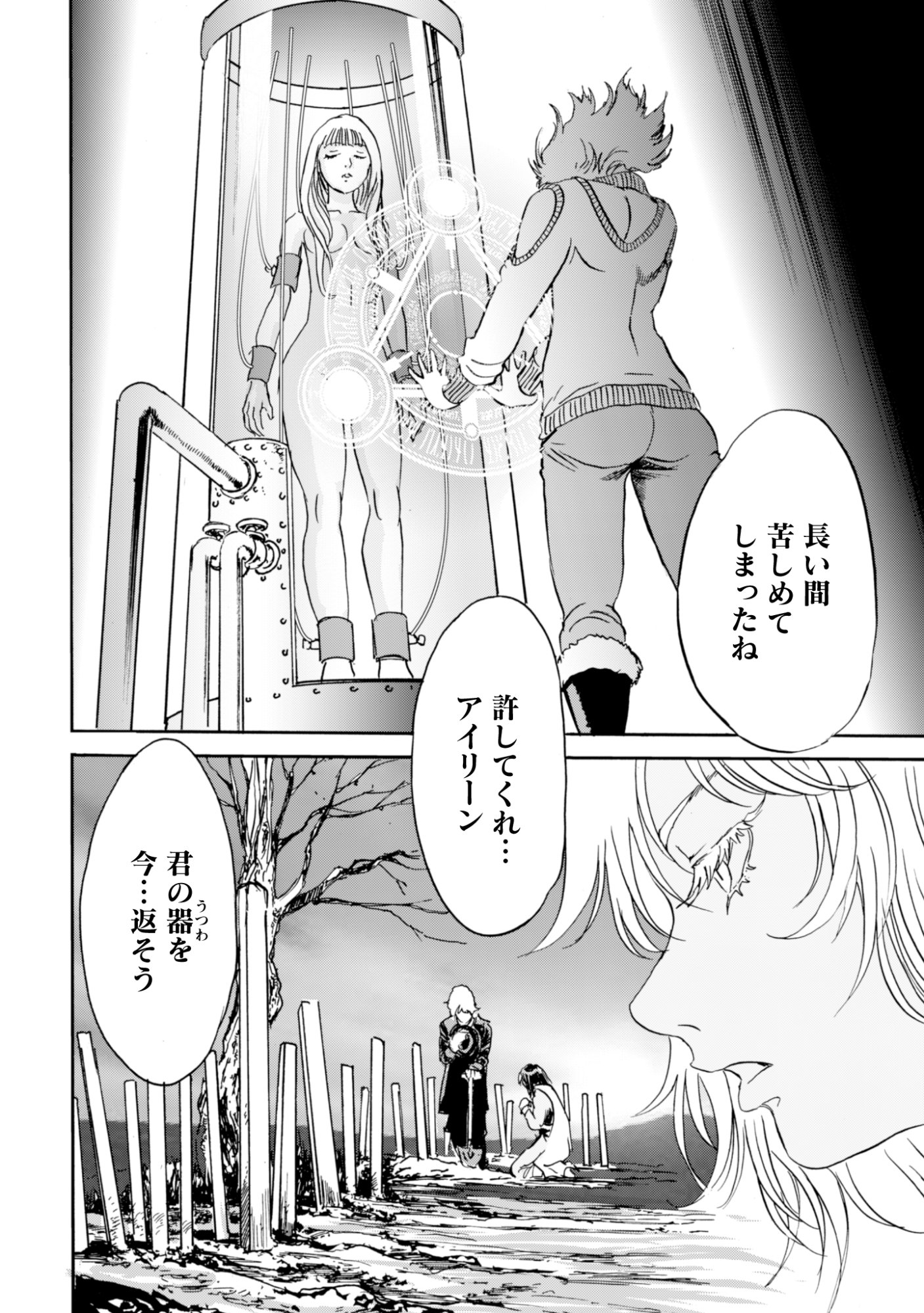 While At The Bottom, I Found Hope In A Different World. Chapter 31 24ページ