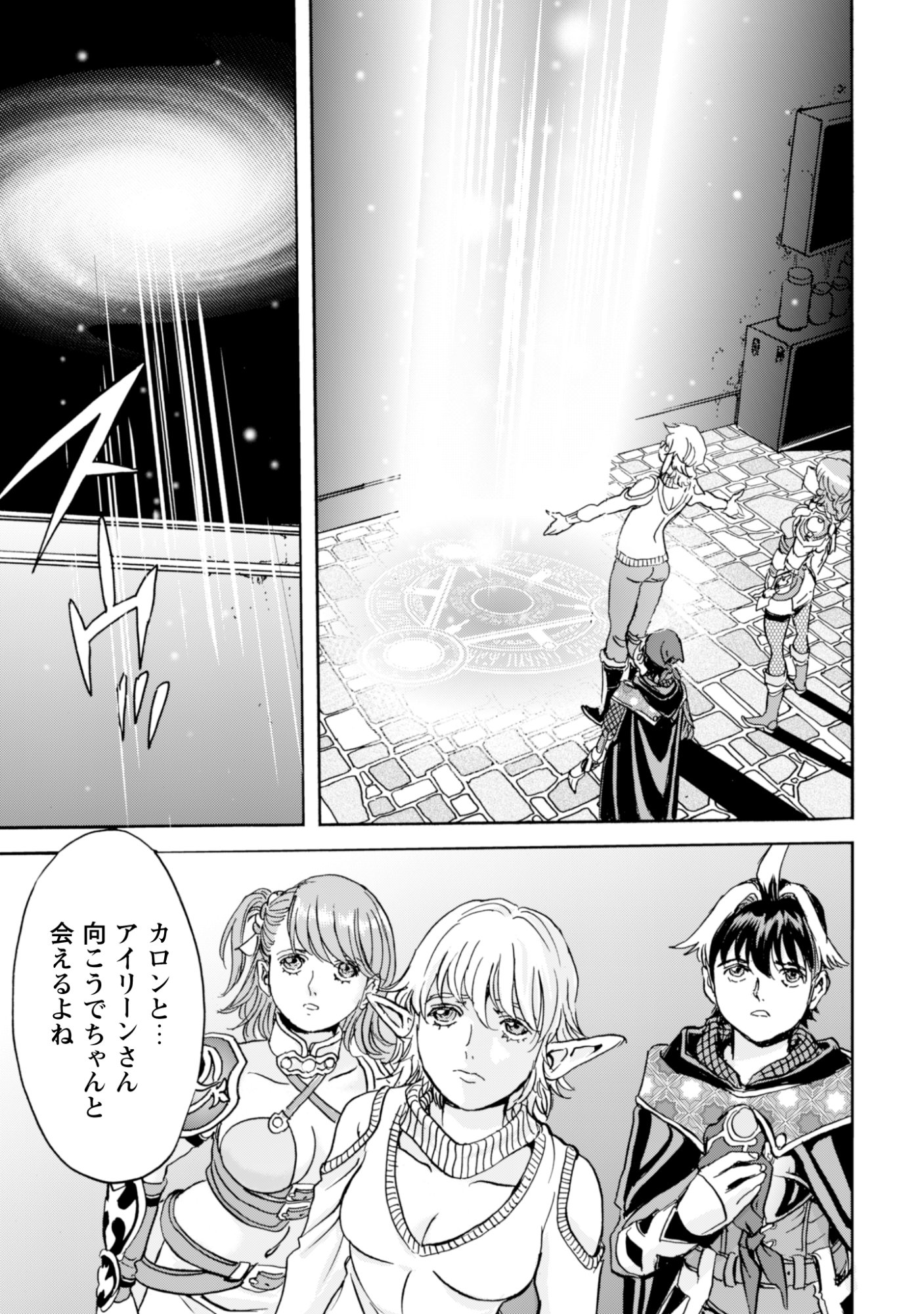 While At The Bottom, I Found Hope In A Different World. Chapter 31 25ページ