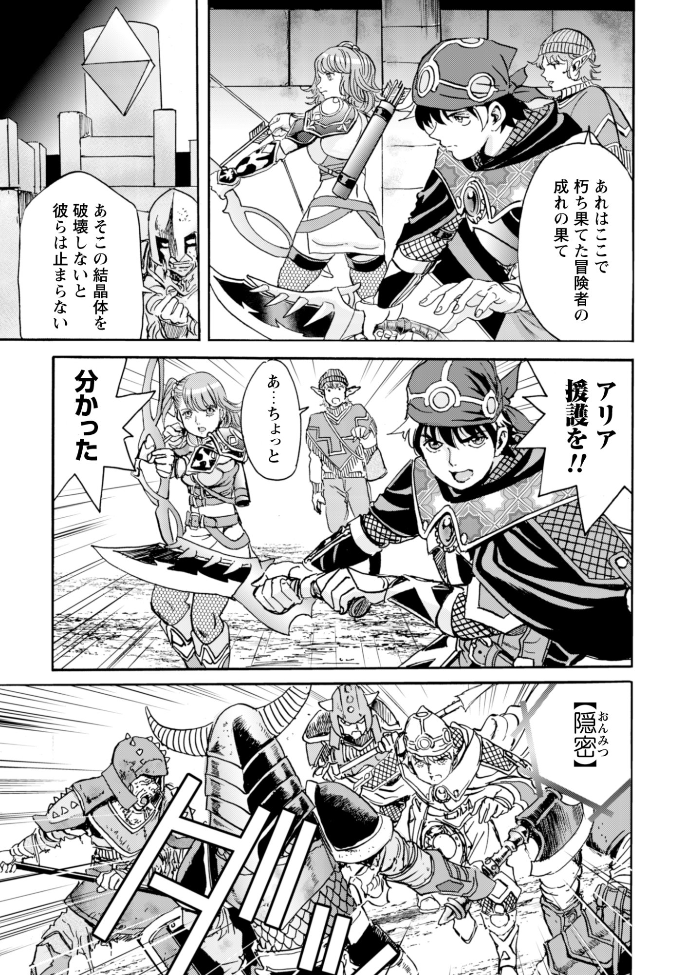 While At The Bottom, I Found Hope In A Different World. Chapter 31 5ページ