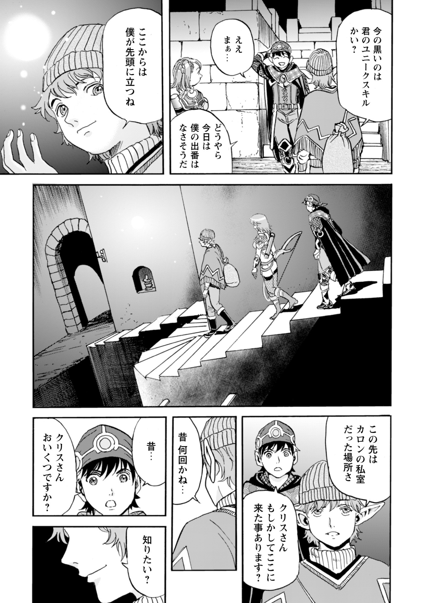 While At The Bottom, I Found Hope In A Different World. Chapter 31 9ページ