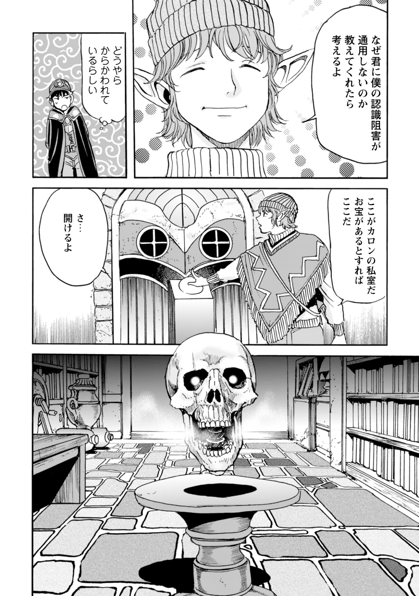 While At The Bottom, I Found Hope In A Different World. Chapter 31 10ページ