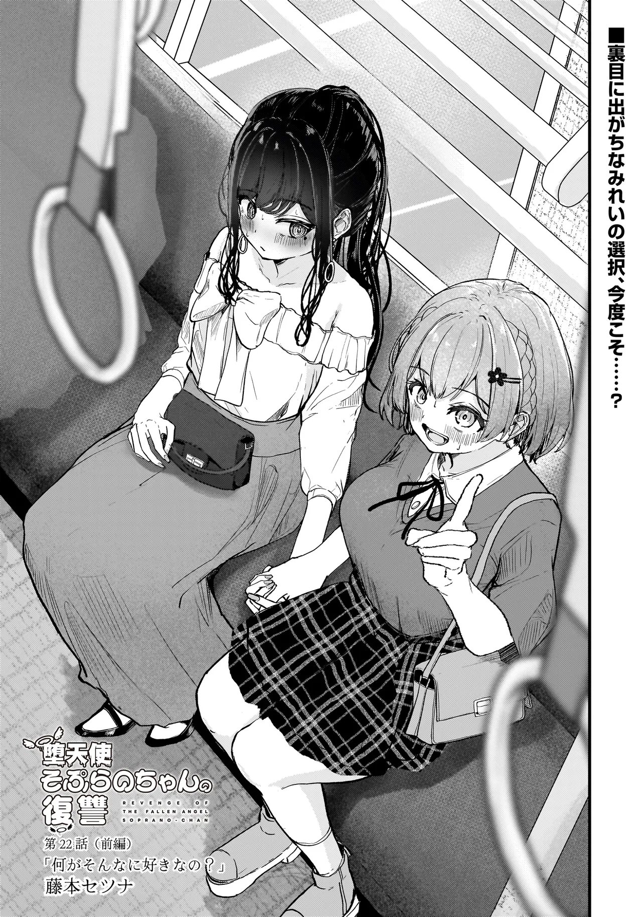 Datenshi Soprano-chan no Fukushuu Chapter 22.1 1ページ