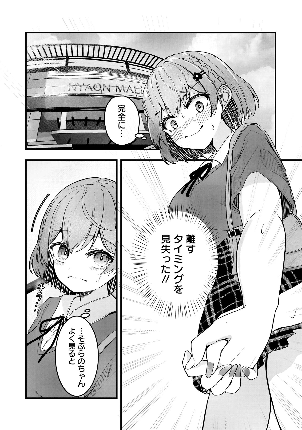 Datenshi Soprano-chan no Fukushuu Chapter 22.1 2ページ