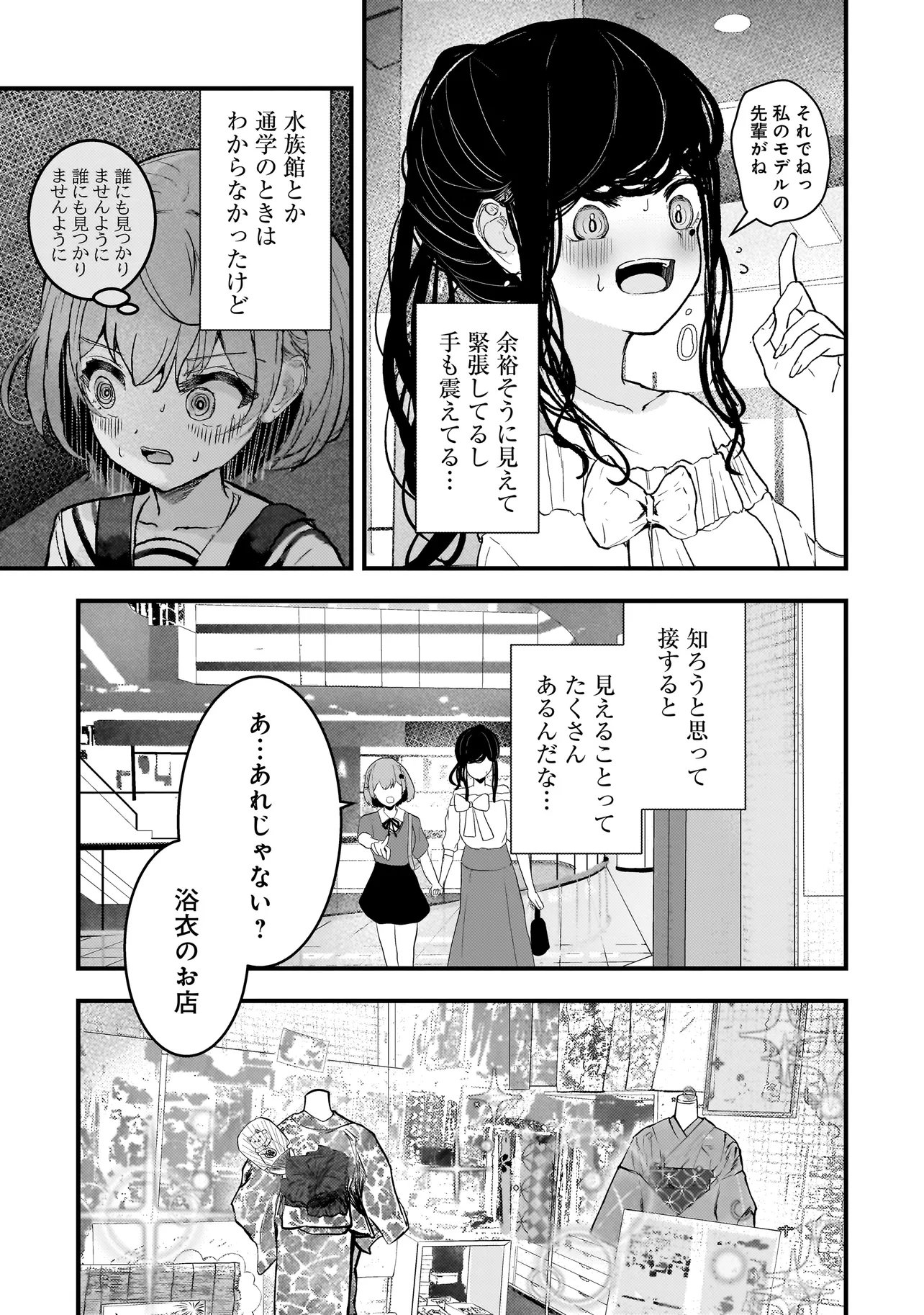 Datenshi Soprano-chan no Fukushuu Chapter 22.1 3ページ
