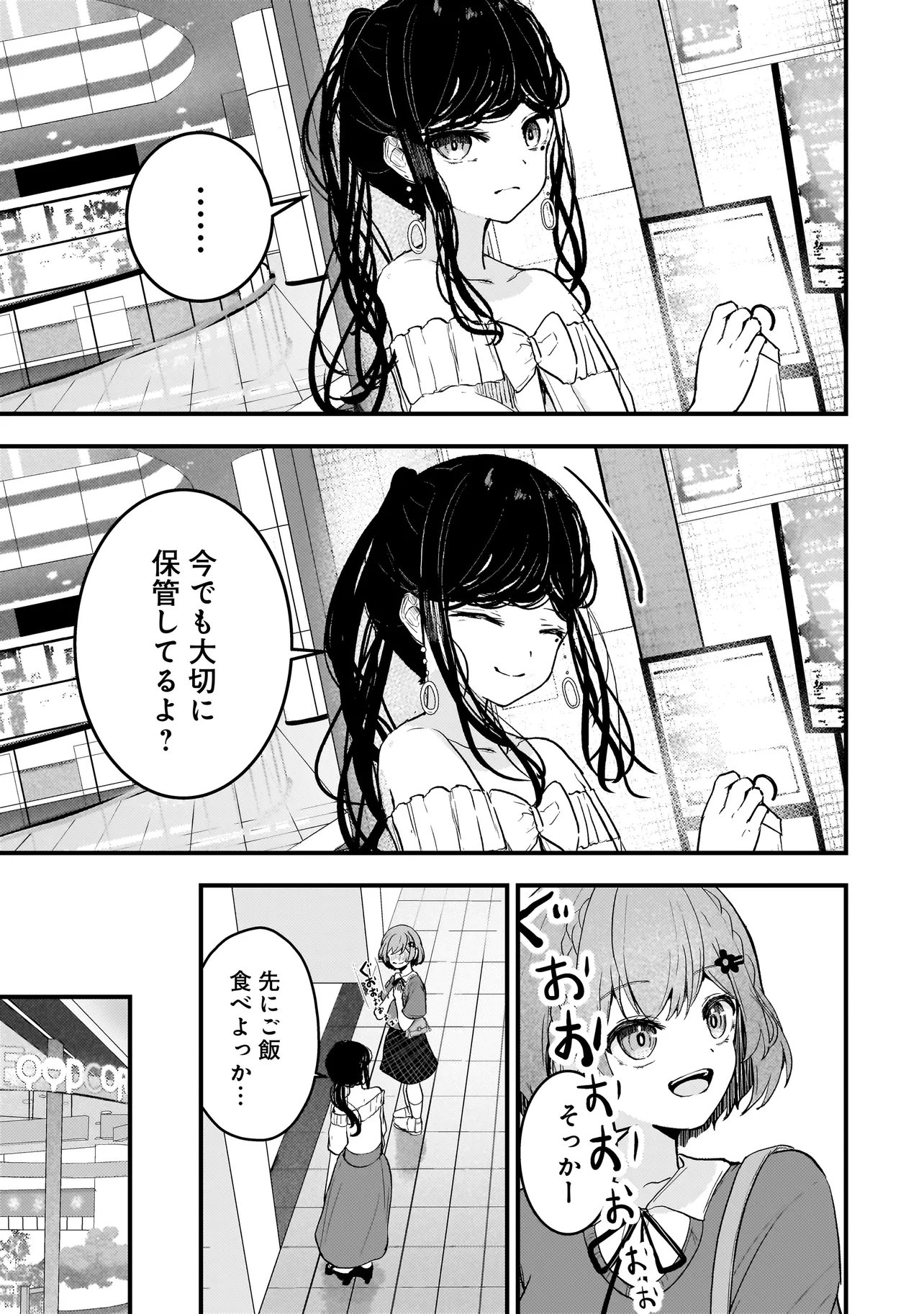 Datenshi Soprano-chan no Fukushuu Chapter 22.1 5ページ