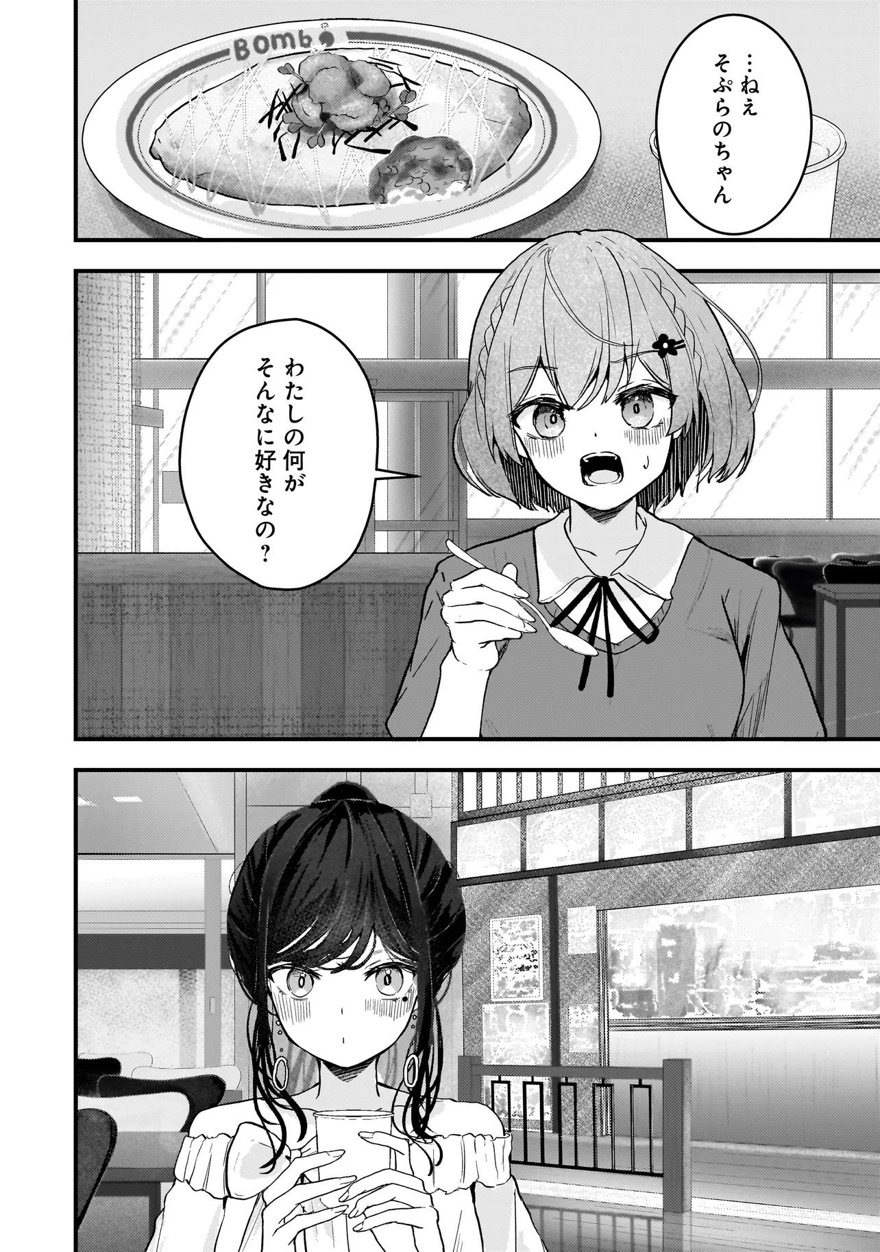 Datenshi Soprano-chan no Fukushuu Chapter 22.1 6ページ