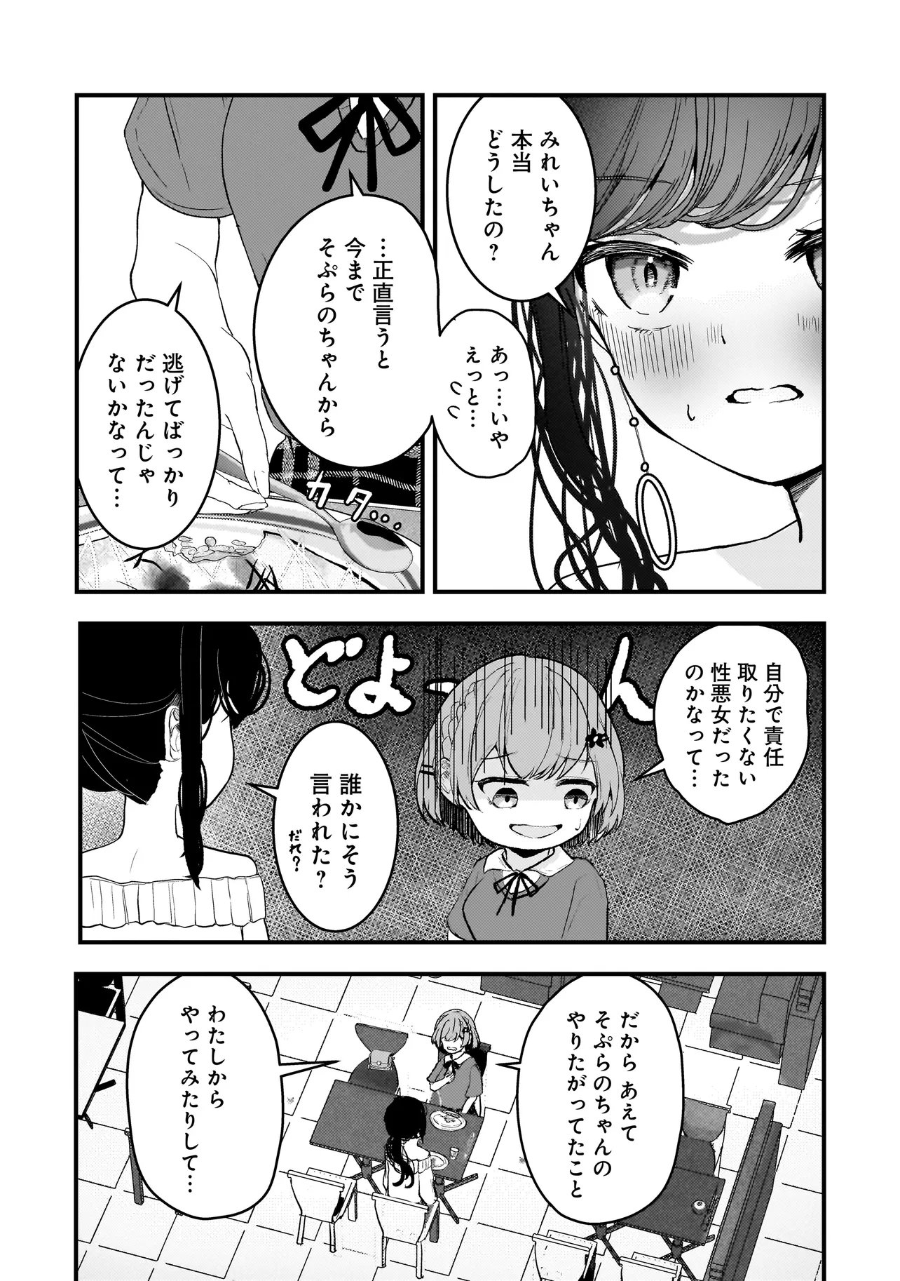 Datenshi Soprano-chan no Fukushuu Chapter 22.1 7ページ