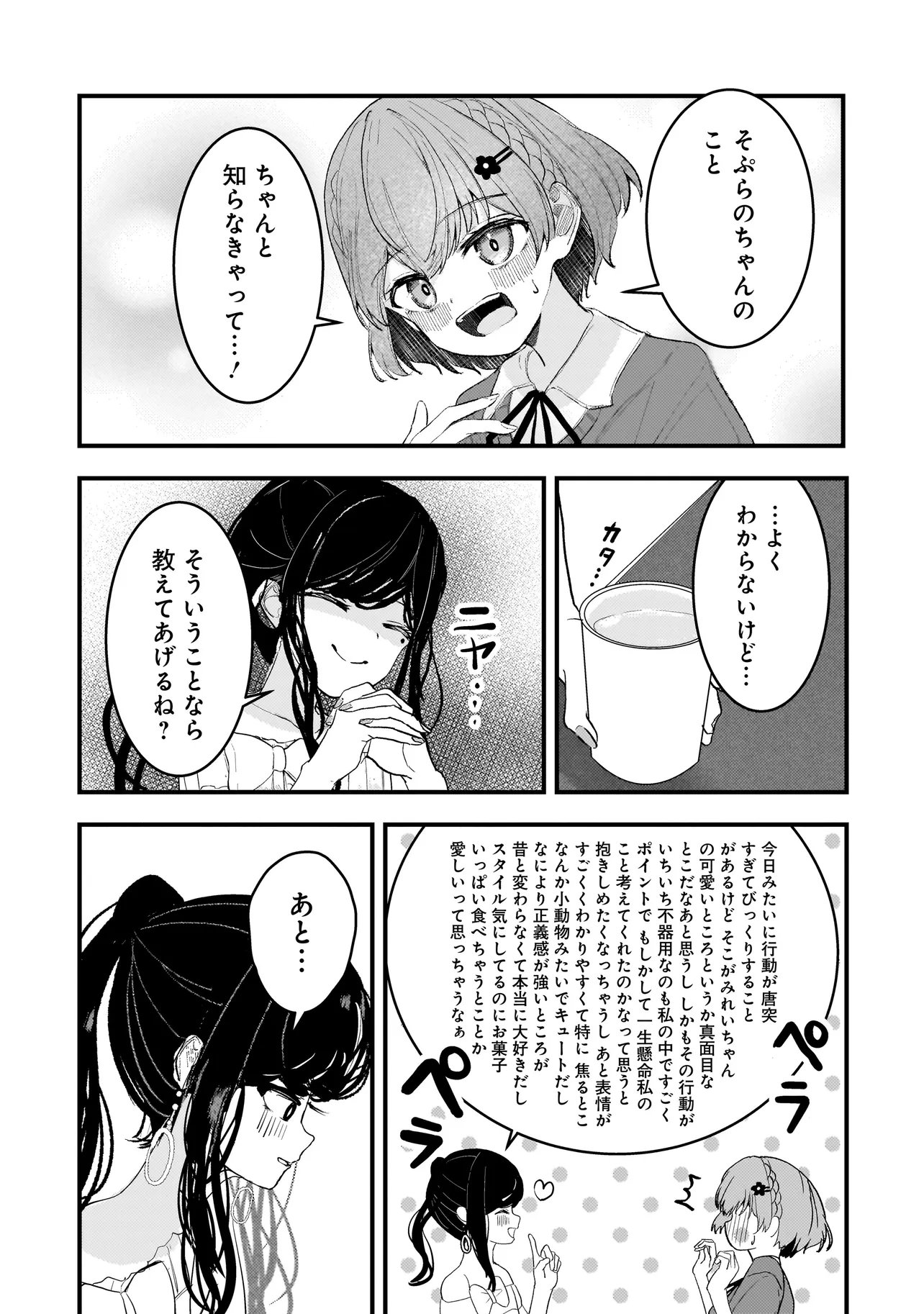 Datenshi Soprano-chan no Fukushuu Chapter 22.1 8ページ