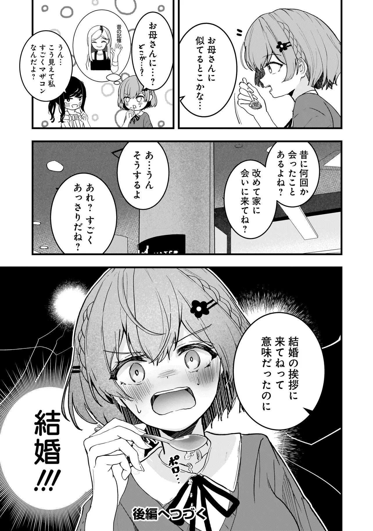 Datenshi Soprano-chan no Fukushuu Chapter 22.1 9ページ