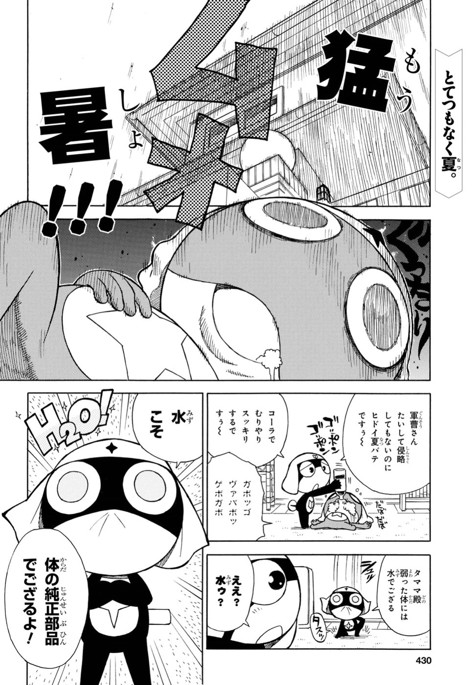 Keroro Gunsou Chapter 276 2ページ