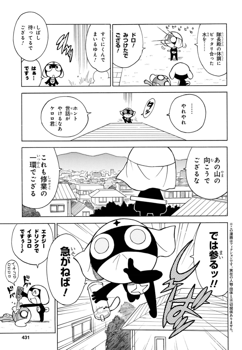 Keroro Gunsou Chapter 276 3ページ