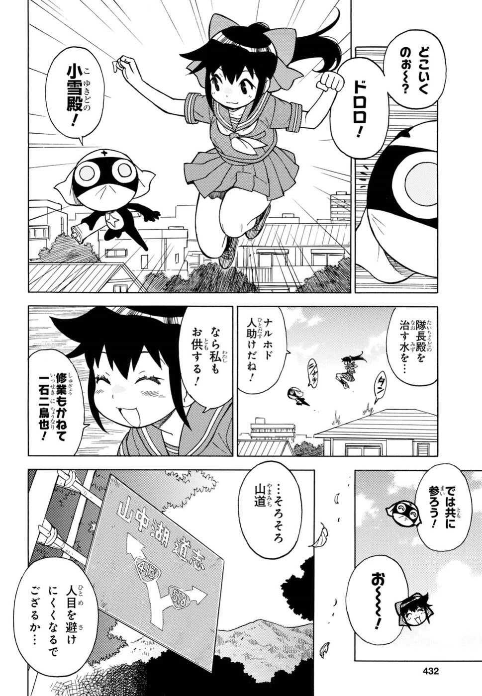 Keroro Gunsou Chapter 276 4ページ