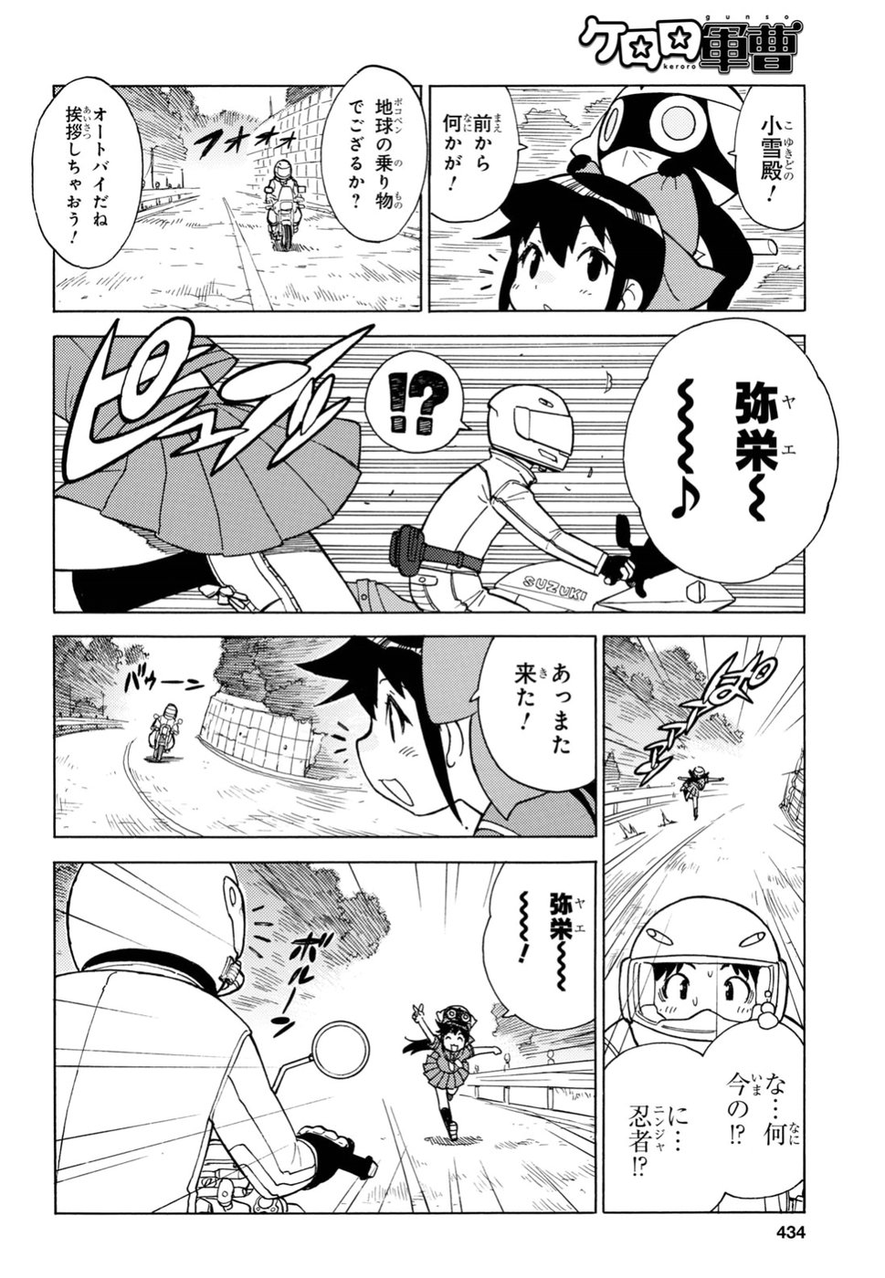 Keroro Gunsou Chapter 276 6ページ