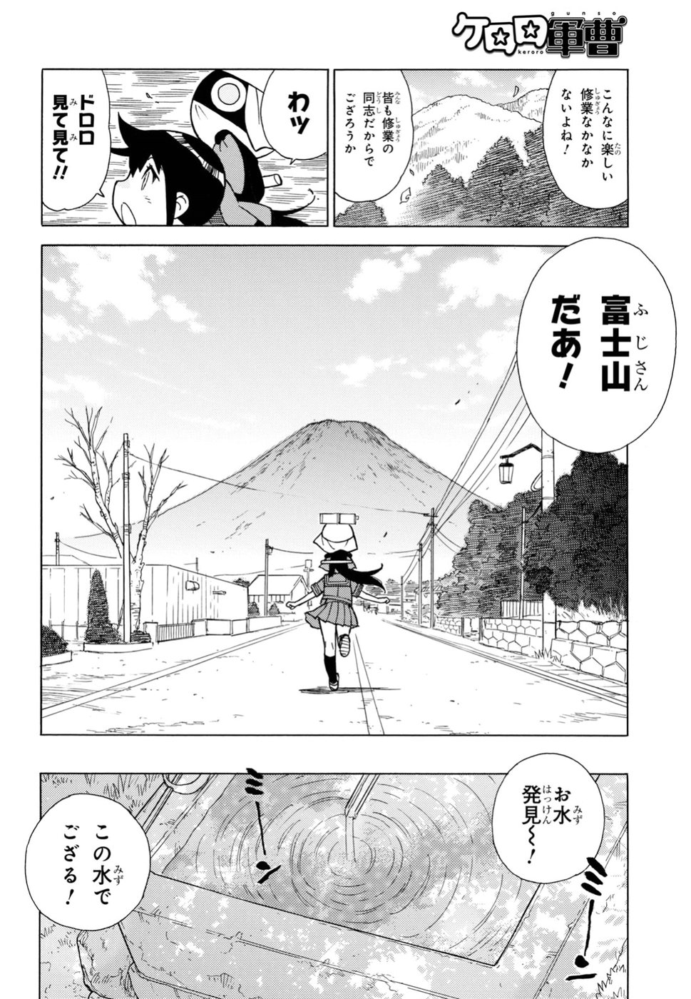 Keroro Gunsou Chapter 276 8ページ