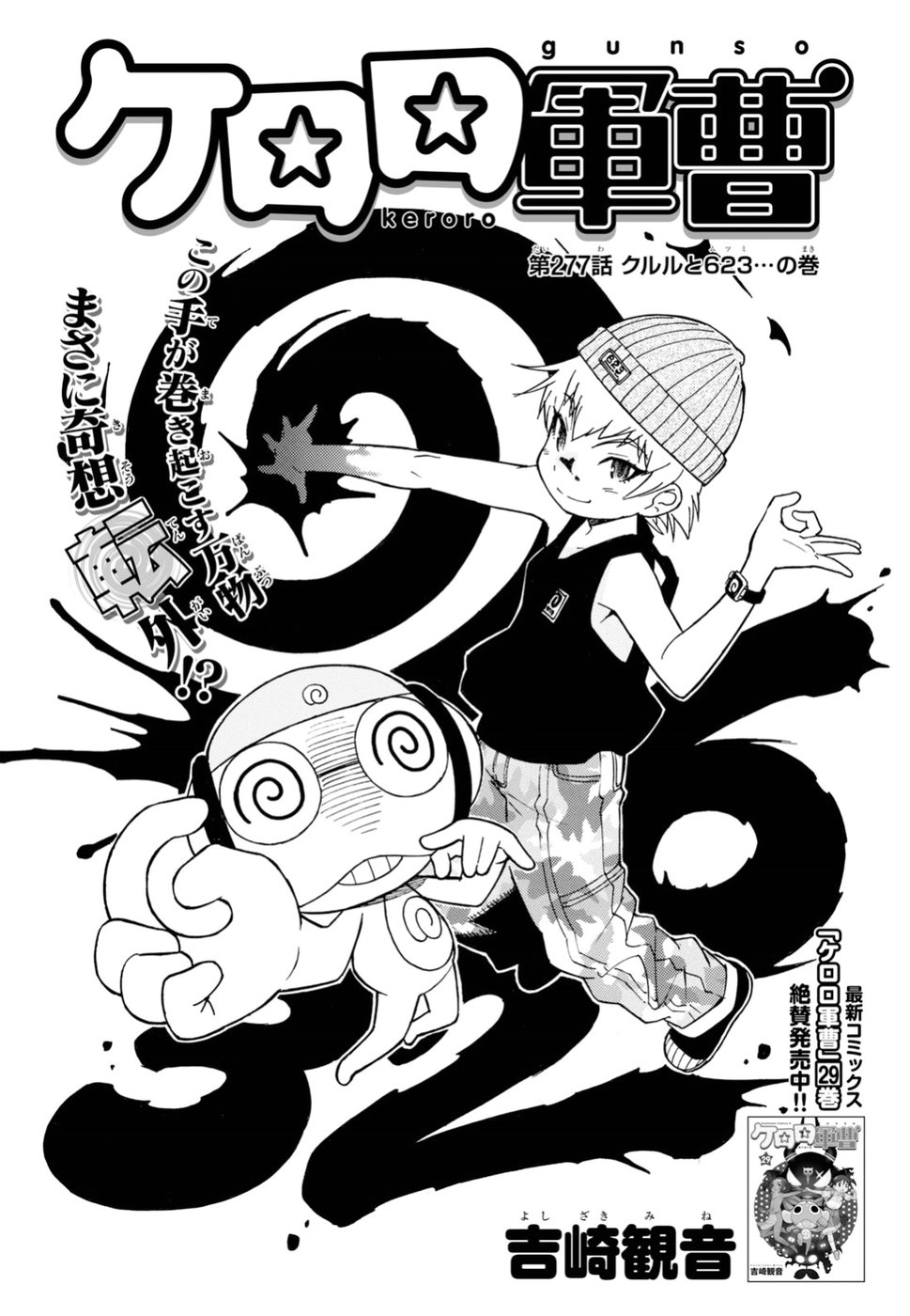 Keroro Gunsou Chapter 277 1ページ