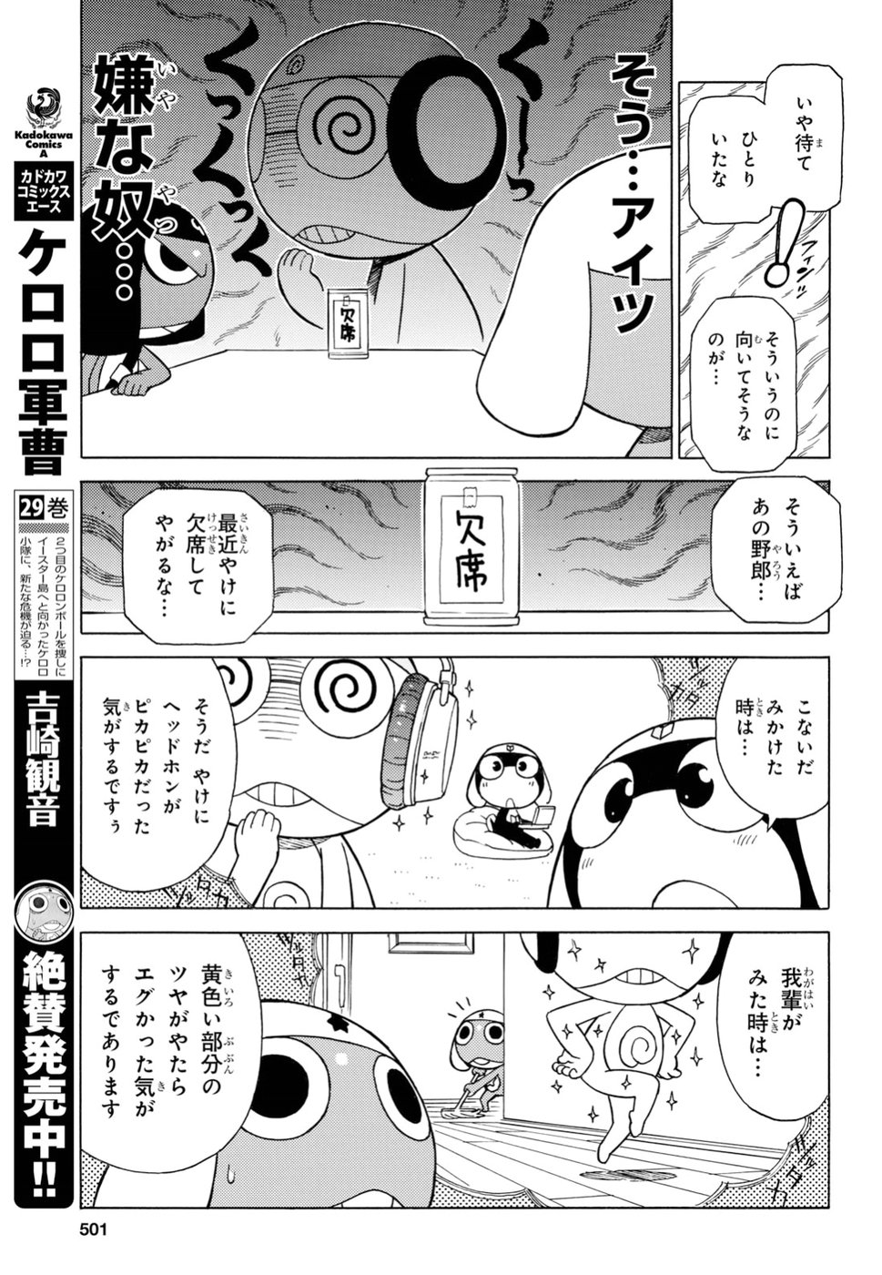 Keroro Gunsou Chapter 277 5ページ