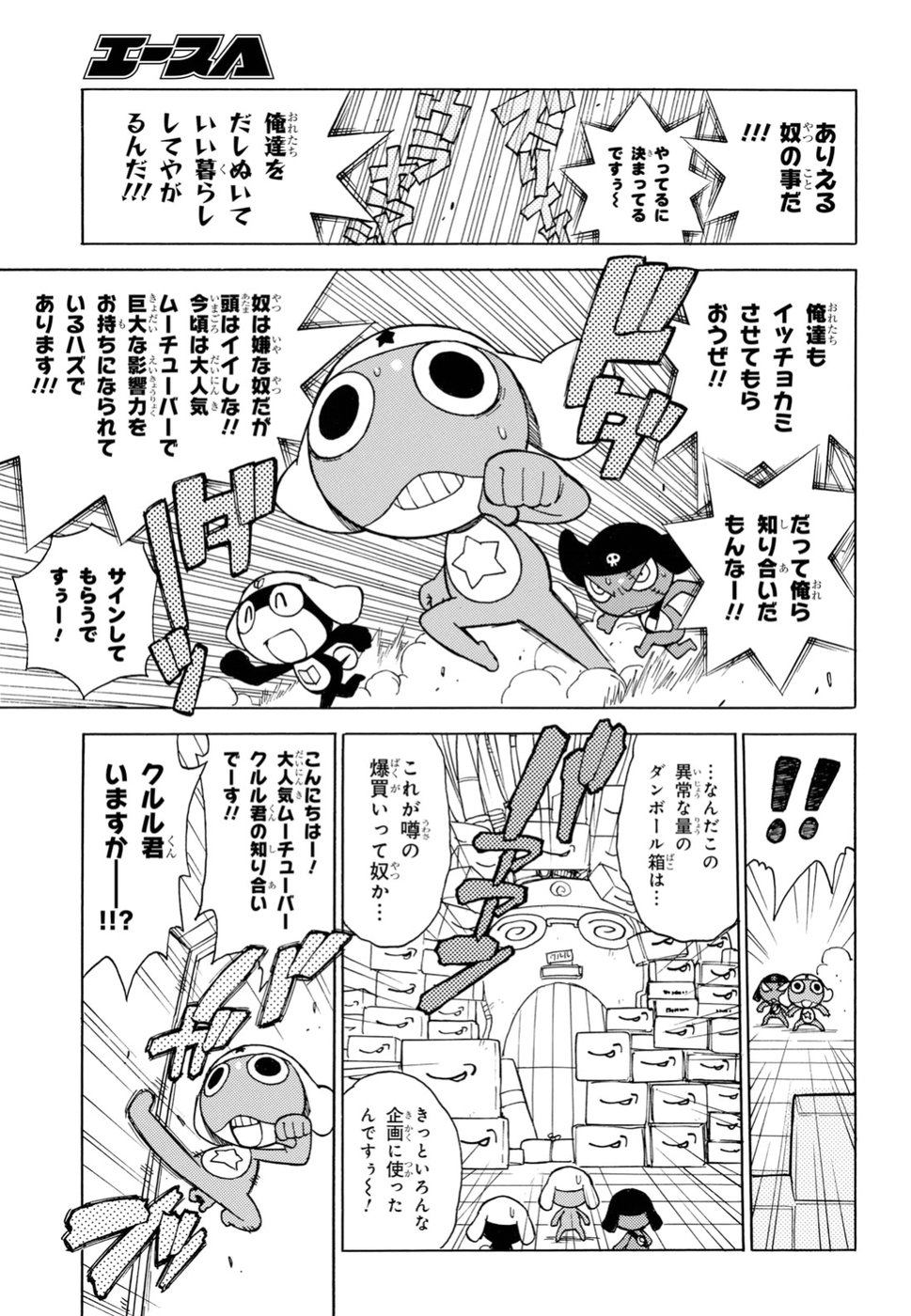 Keroro Gunsou Chapter 277 7ページ