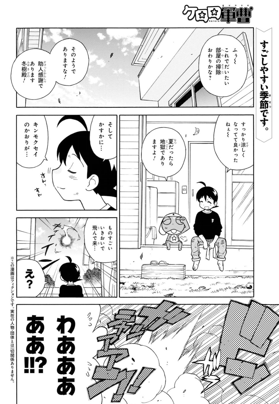 Keroro Gunsou Chapter 278 2ページ