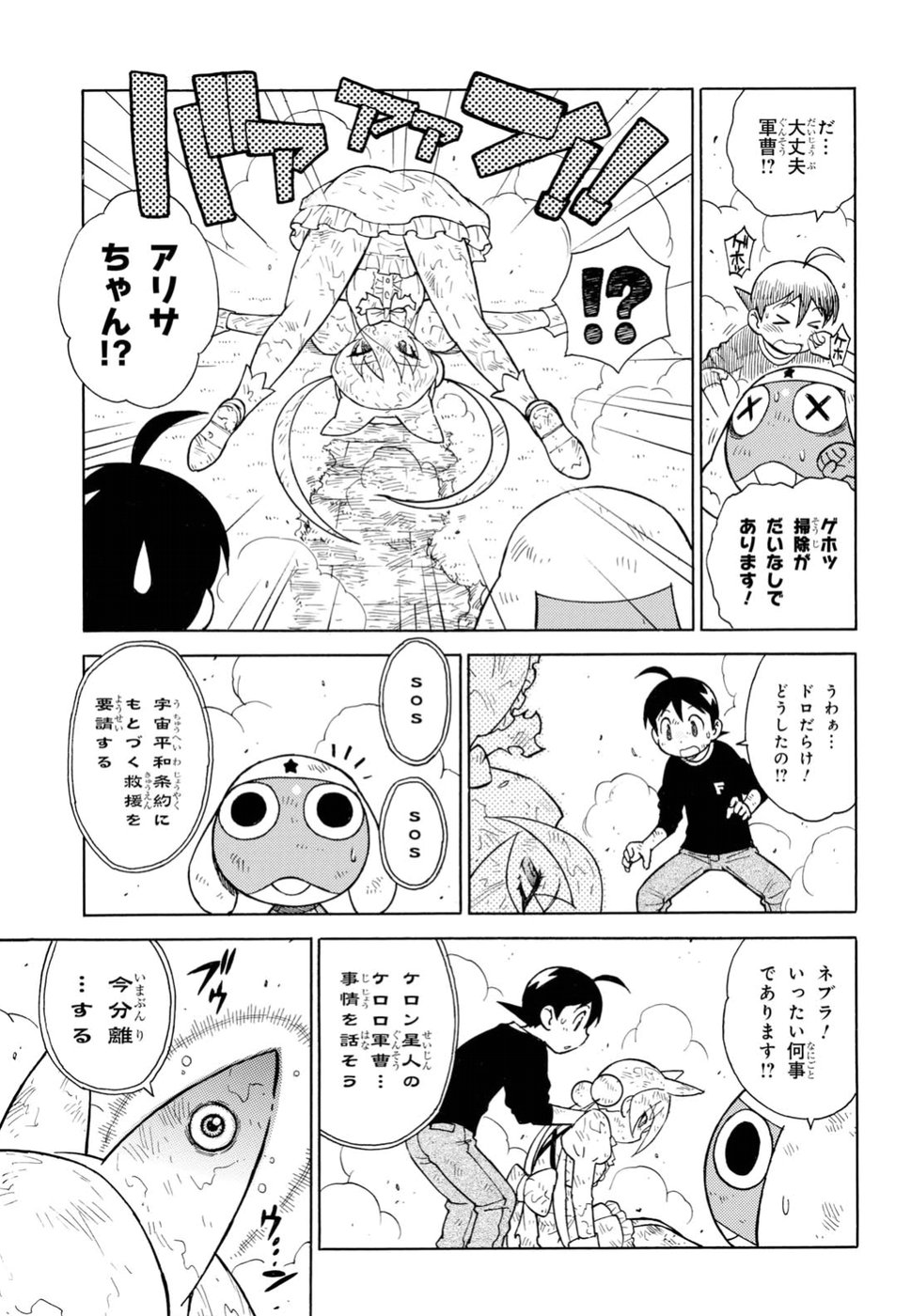 Keroro Gunsou Chapter 278 3ページ