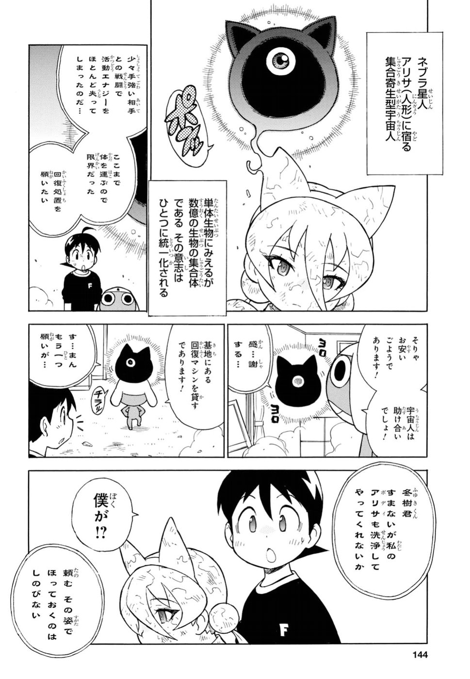 Keroro Gunsou Chapter 278 4ページ
