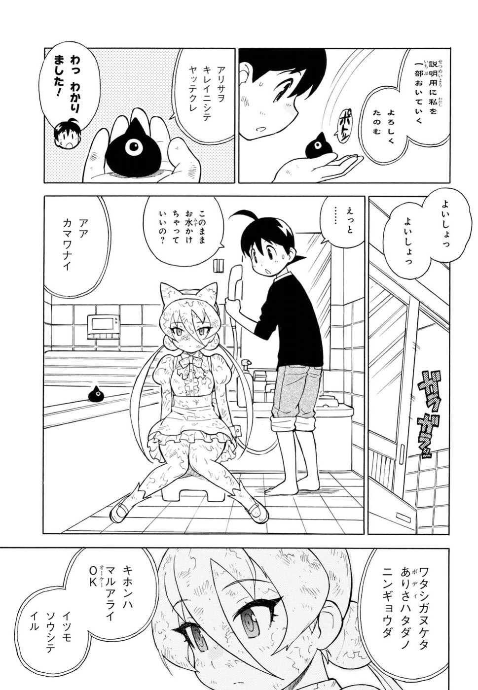 Keroro Gunsou Chapter 278 5ページ