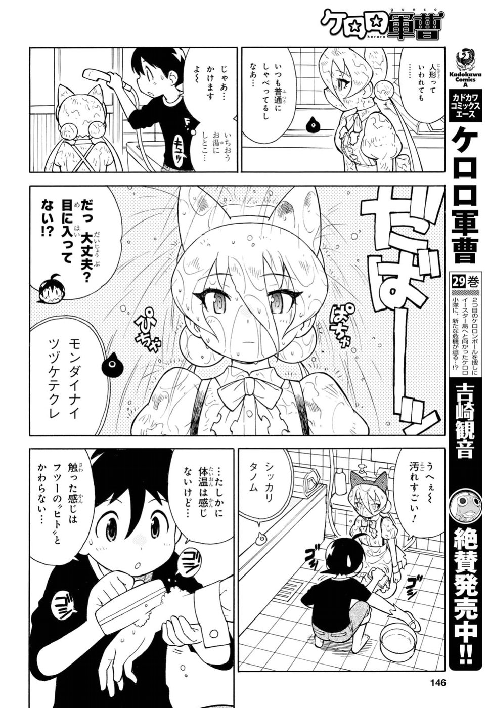 Keroro Gunsou Chapter 278 6ページ