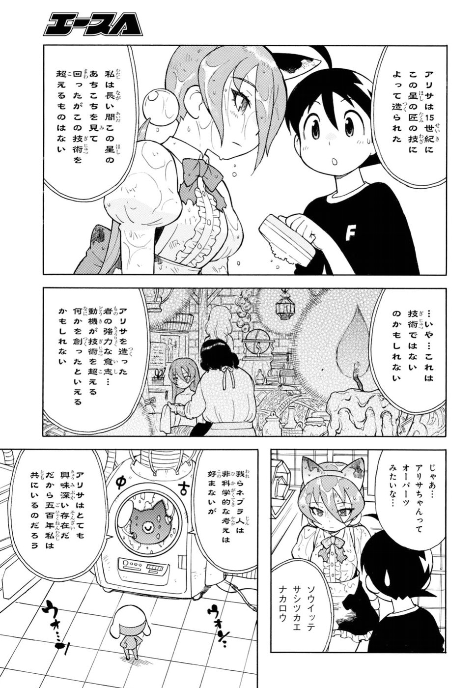 Keroro Gunsou Chapter 278 7ページ