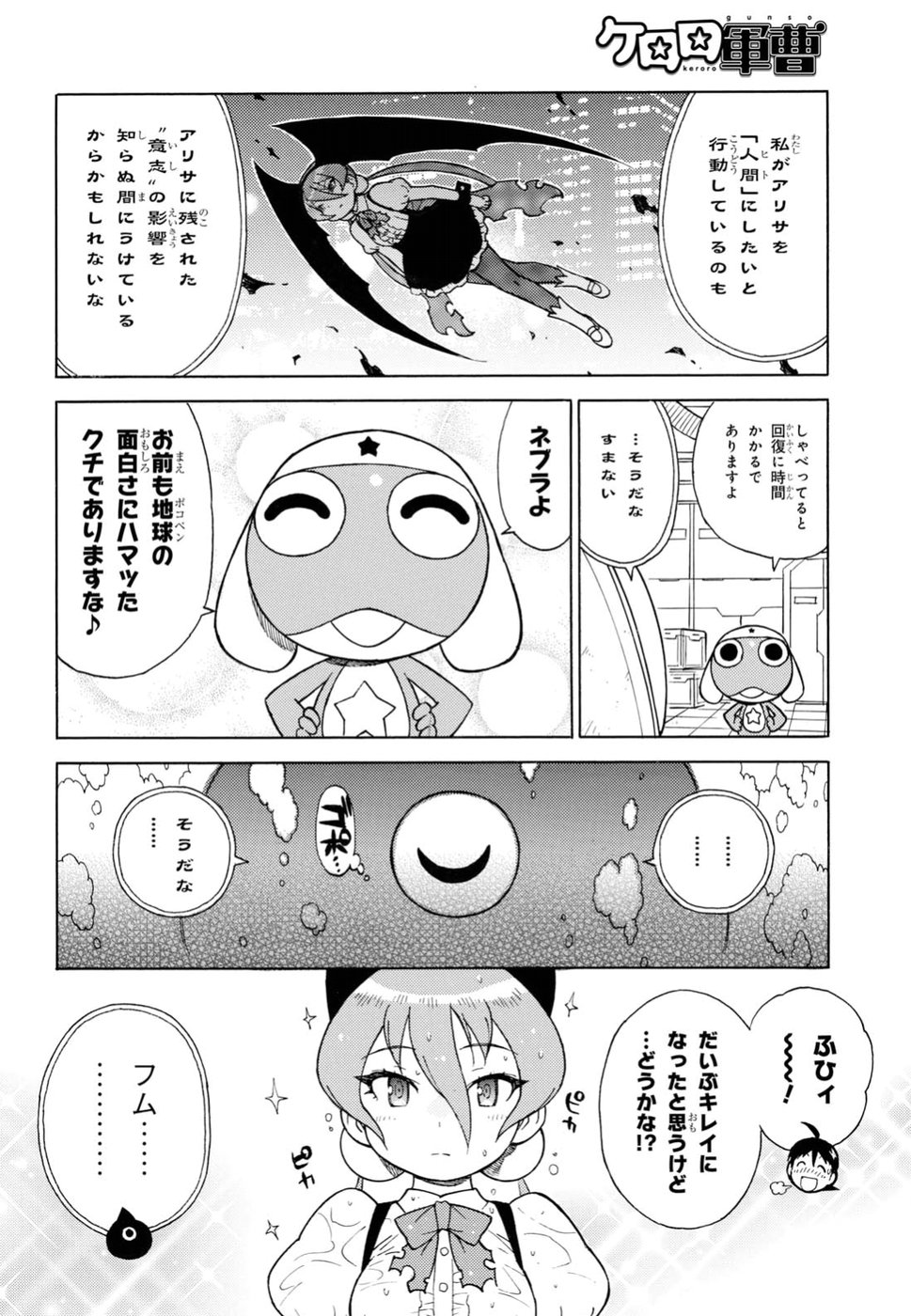 Keroro Gunsou Chapter 278 8ページ