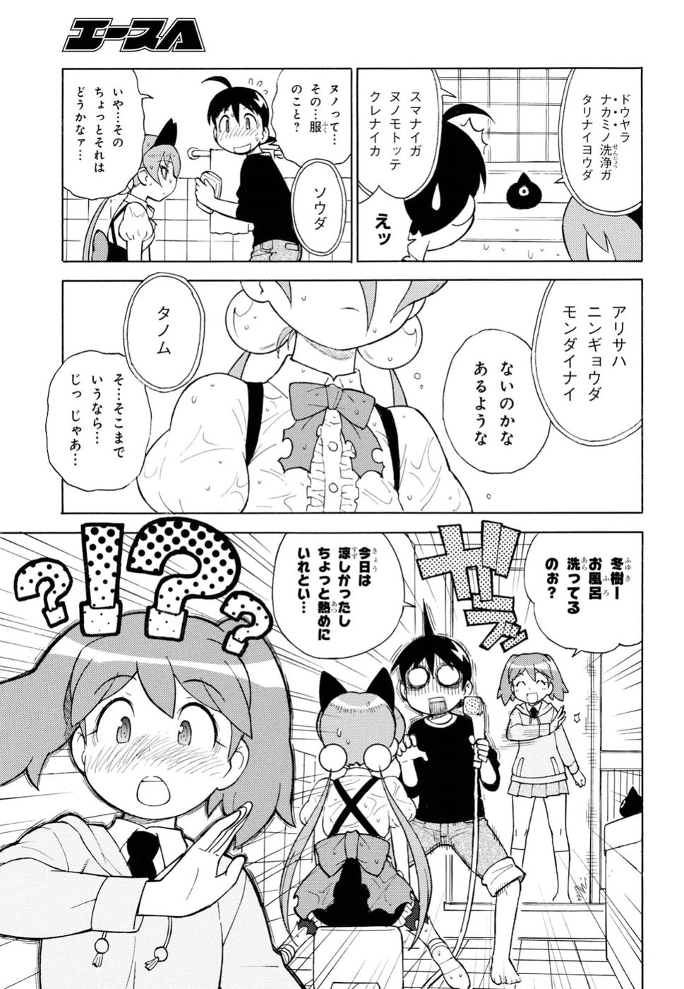 Keroro Gunsou Chapter 278 9ページ