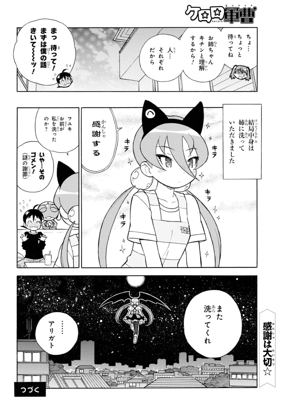 Keroro Gunsou Chapter 278 10ページ