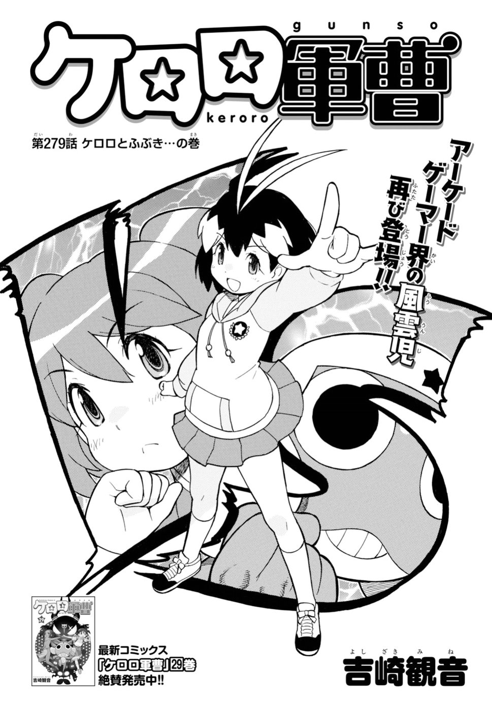 Keroro Gunsou Chapter 279 1ページ